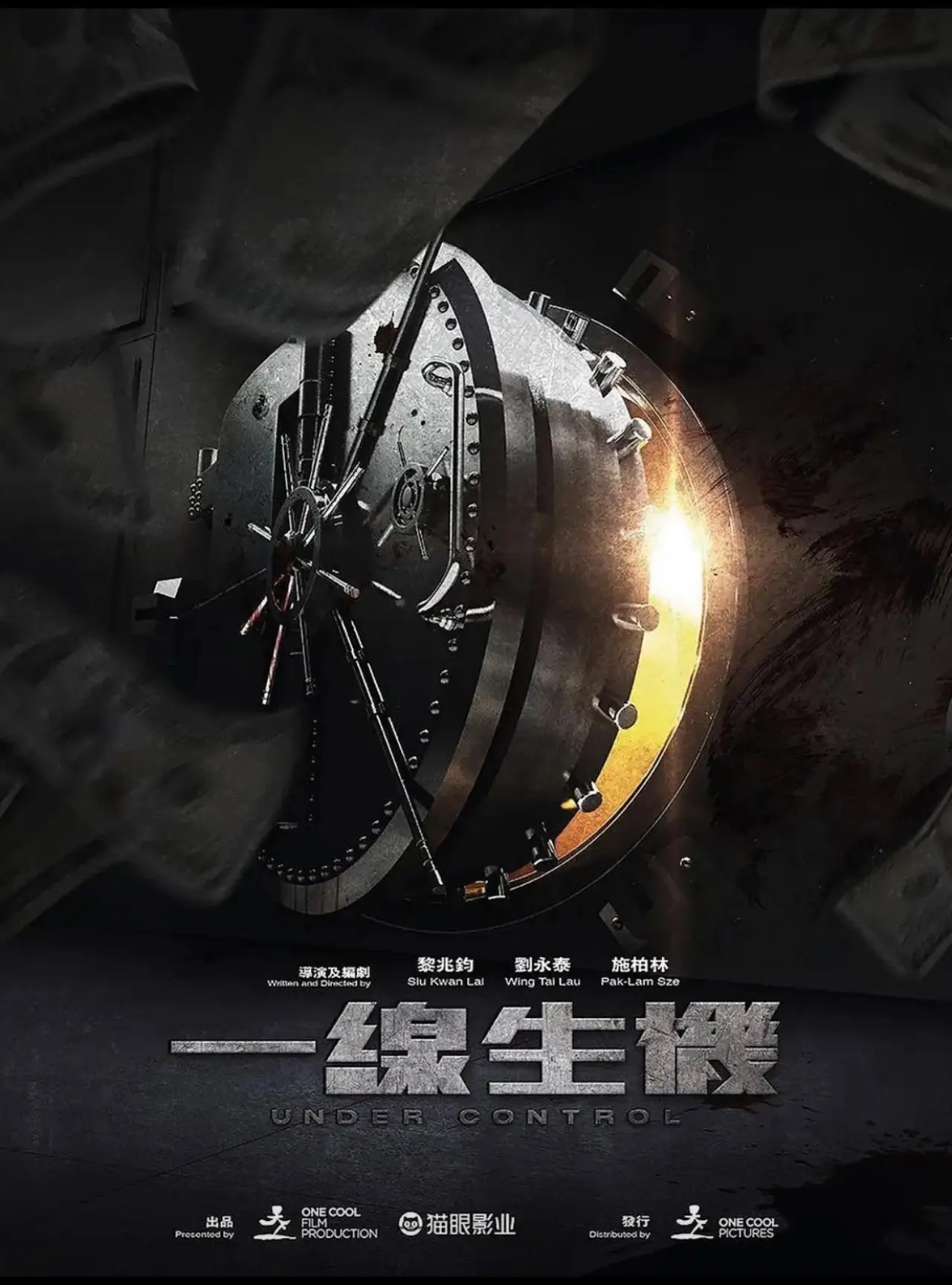 Plakat filmowy "一线生机"