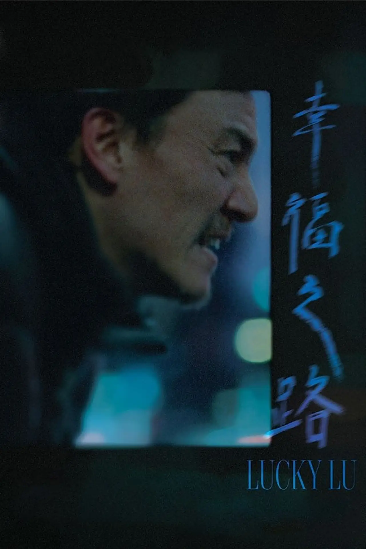 Plakat filmowy "Lucky Lu"