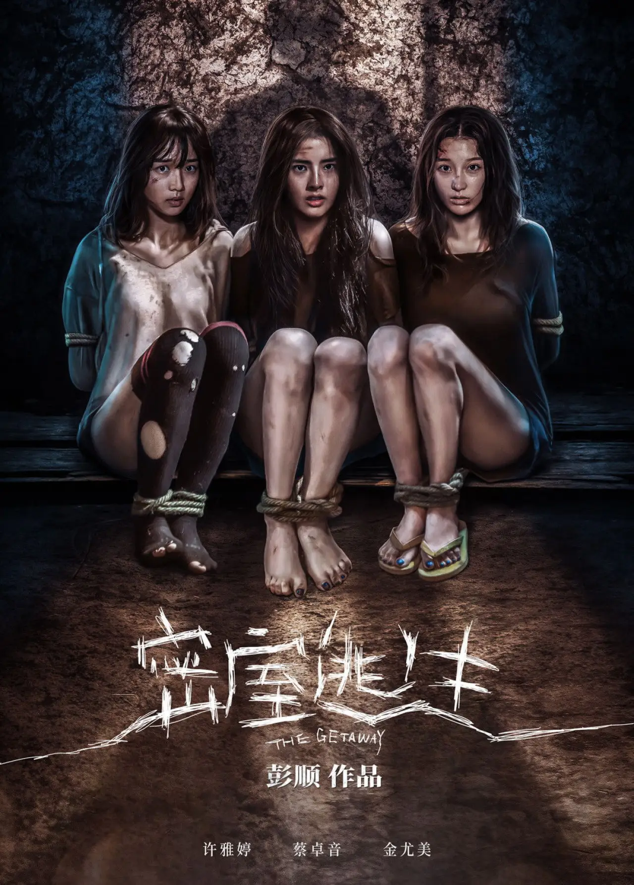 Plakat filmowy "密室逃生"