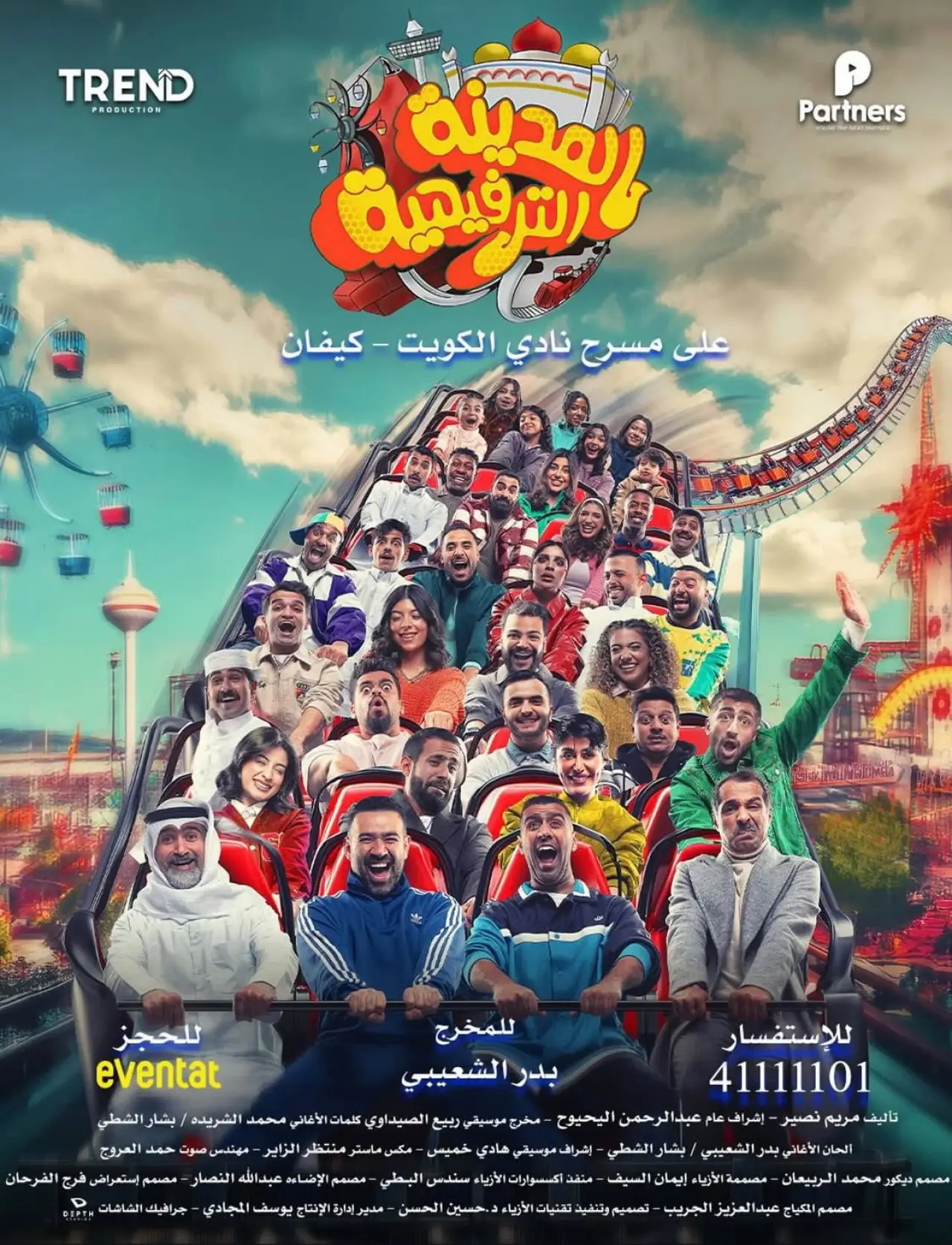 Plakat filmowy "المدينة الترفيهية"