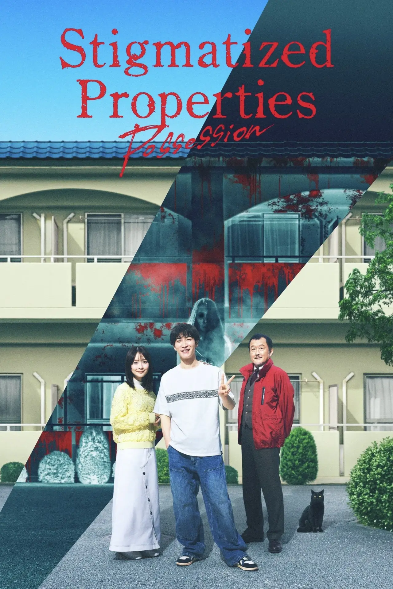 Plakat filmowy "事故物件ゾク 恐い間取り"