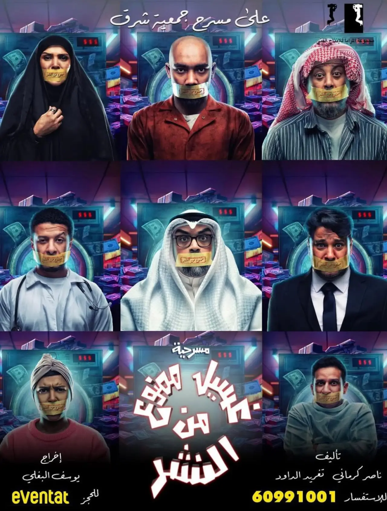 Plakat filmowy "غسيل ممنوع من النشر"