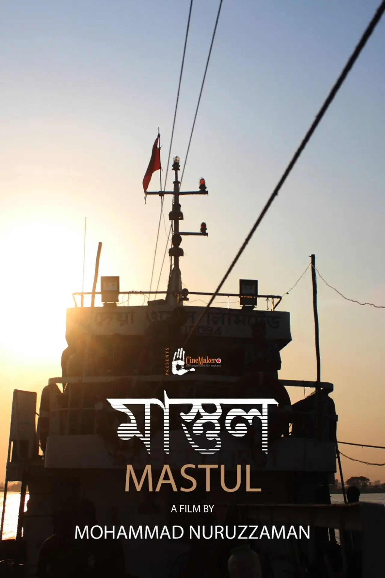 Plakat filmowy "মাস্তুল"