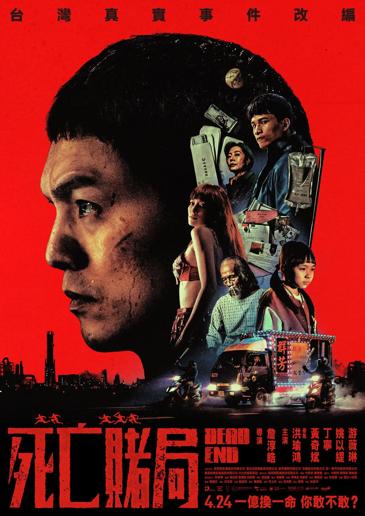 Plakat filmowy "死亡賭局"