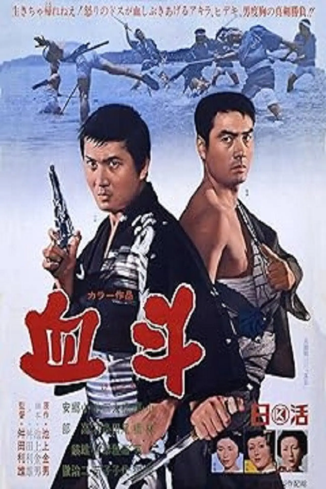 Plakat filmowy "血斗"