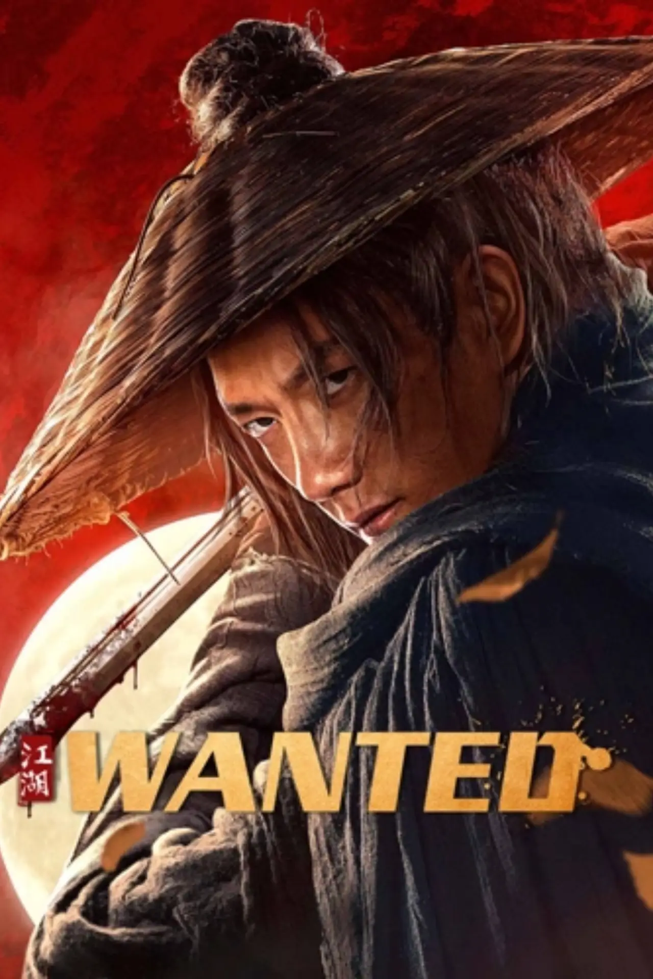 Plakat filmowy "江湖通缉令"