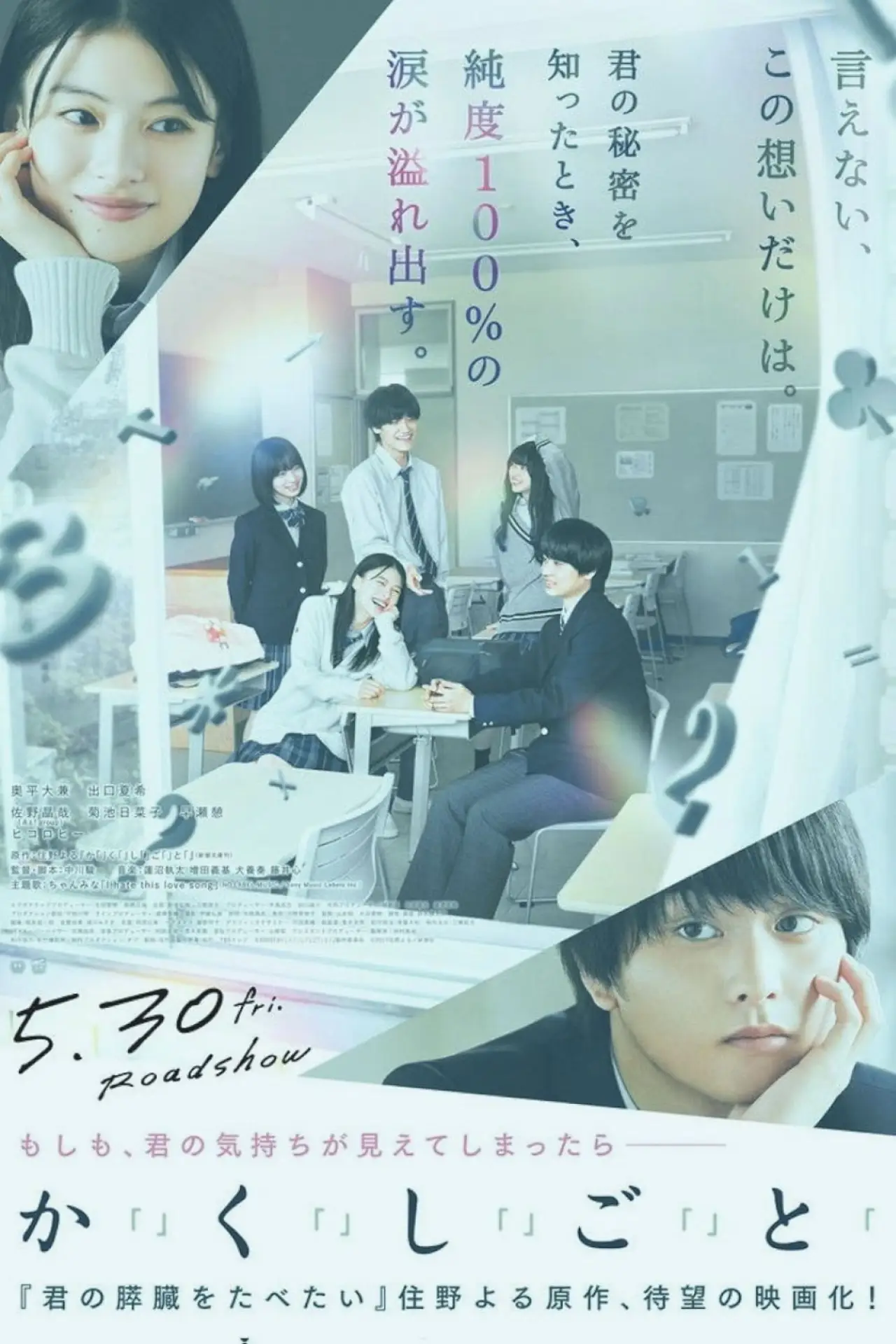 Plakat filmowy "か「」く「」し「」ご「」と「"