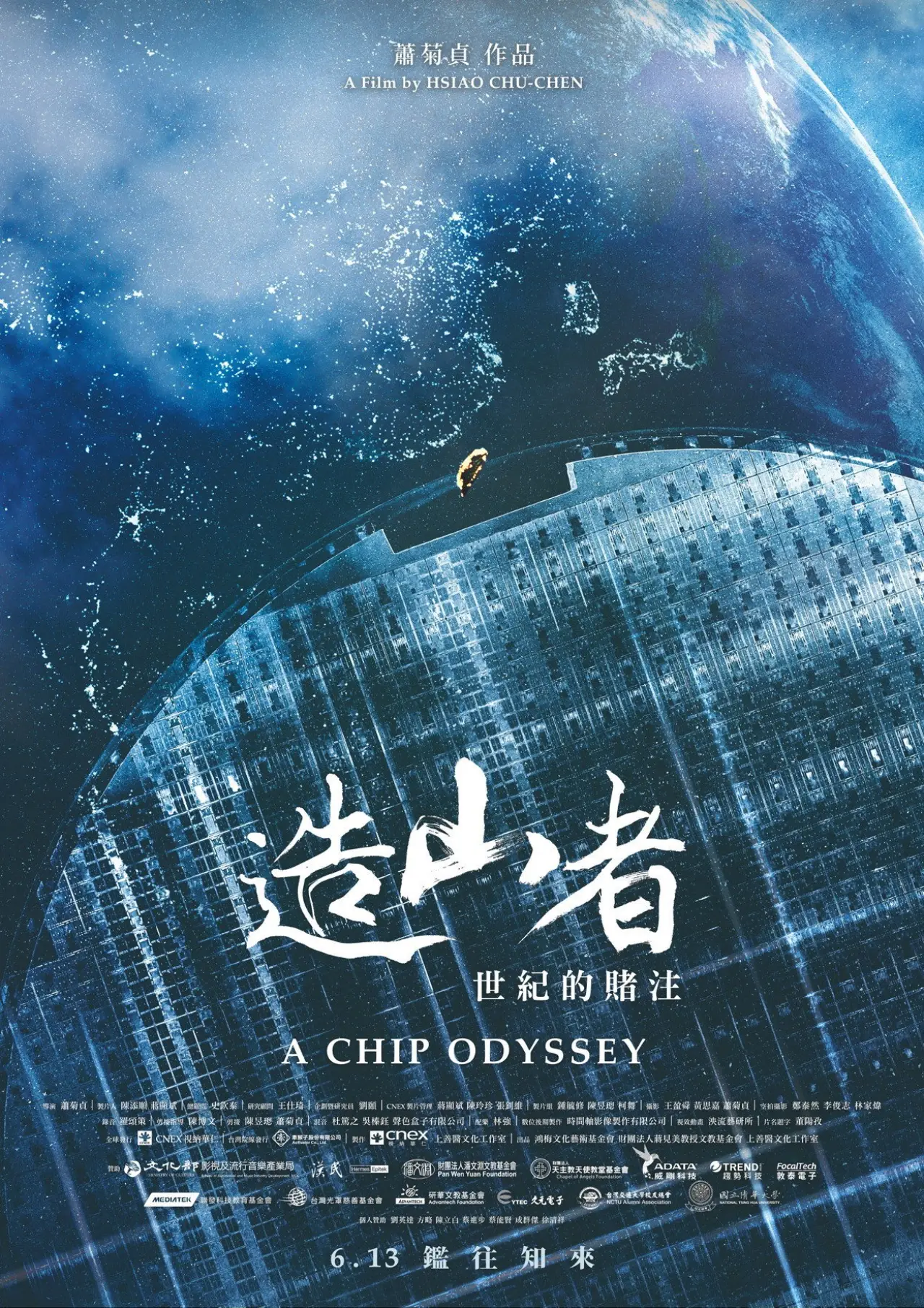 Plakat filmowy "造山者-世紀的賭注"