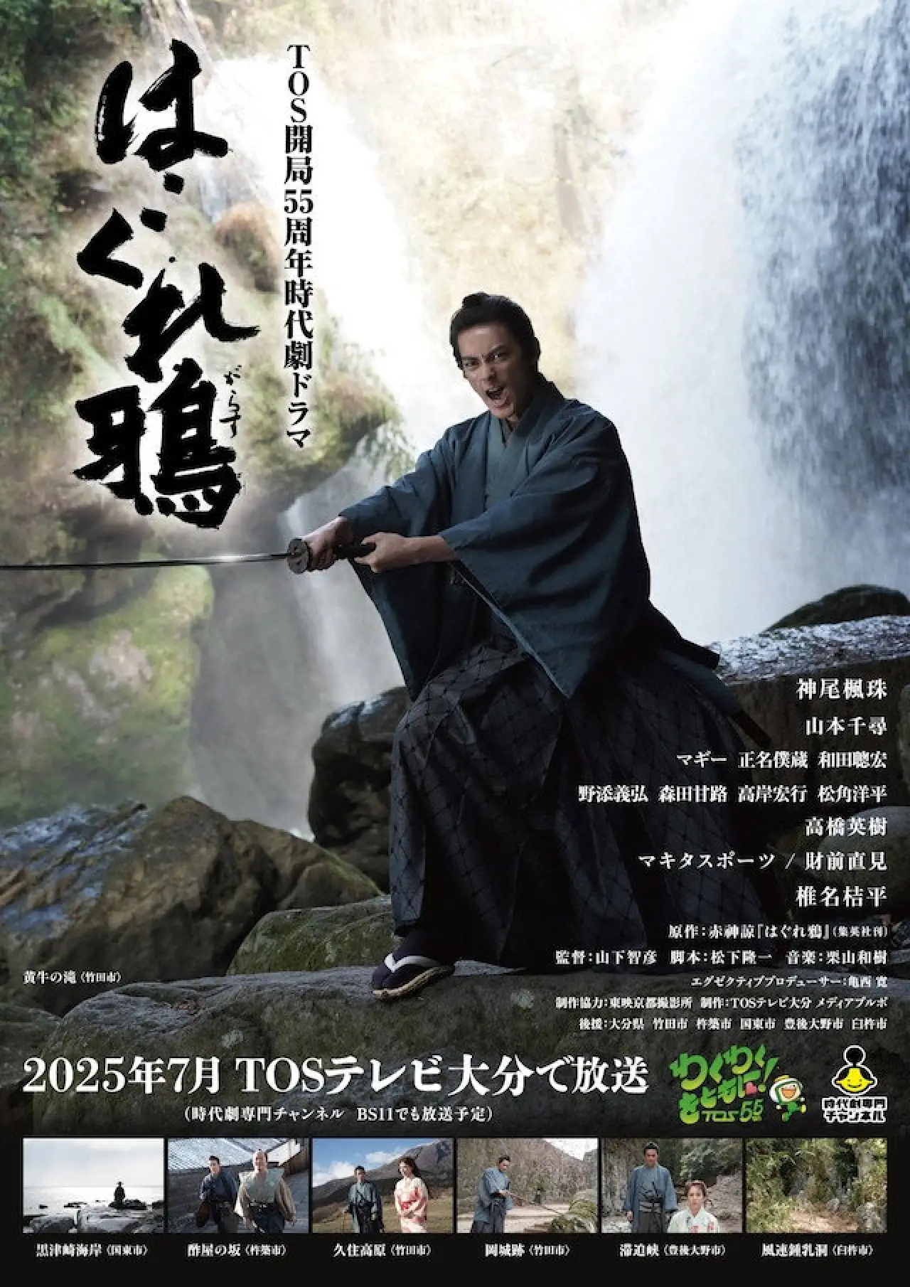 Plakat filmowy "はぐれ鴉"