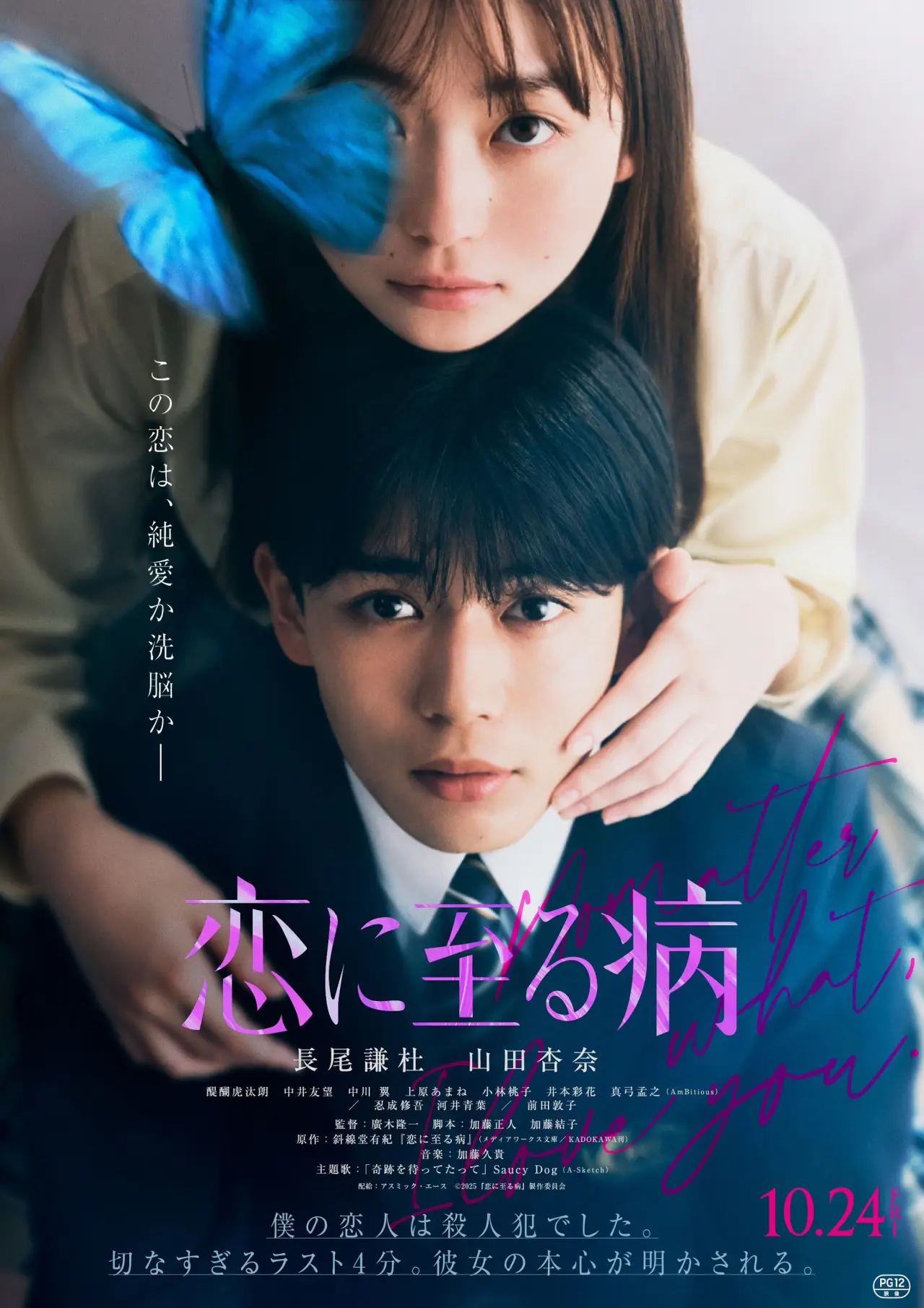 Plakat filmowy "恋に至る病"