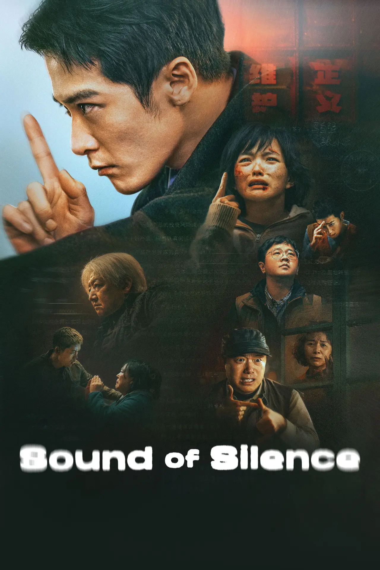 Plakat filmowy "震耳欲聋"