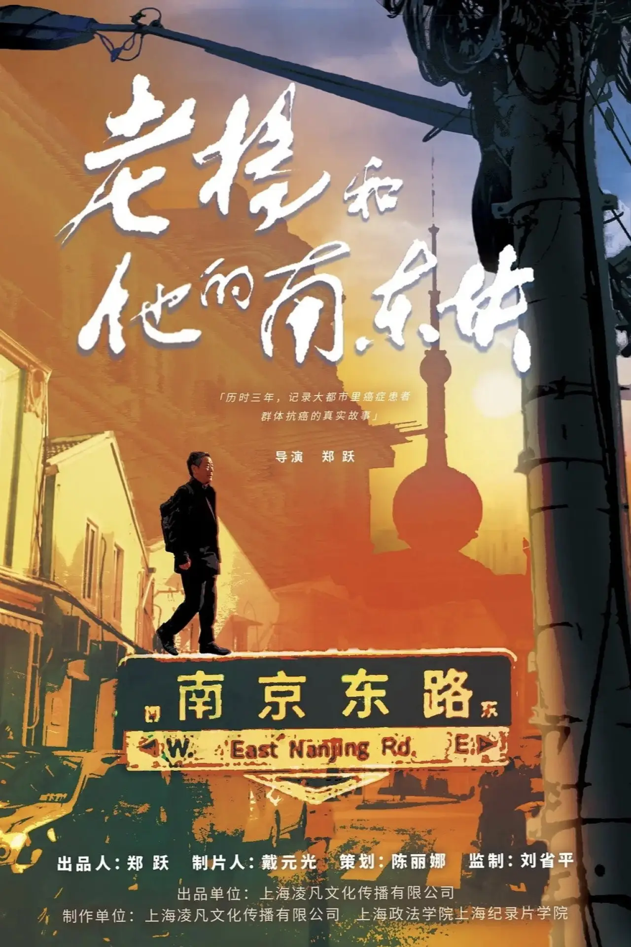 Plakat filmowy "老杨和他的南东块"