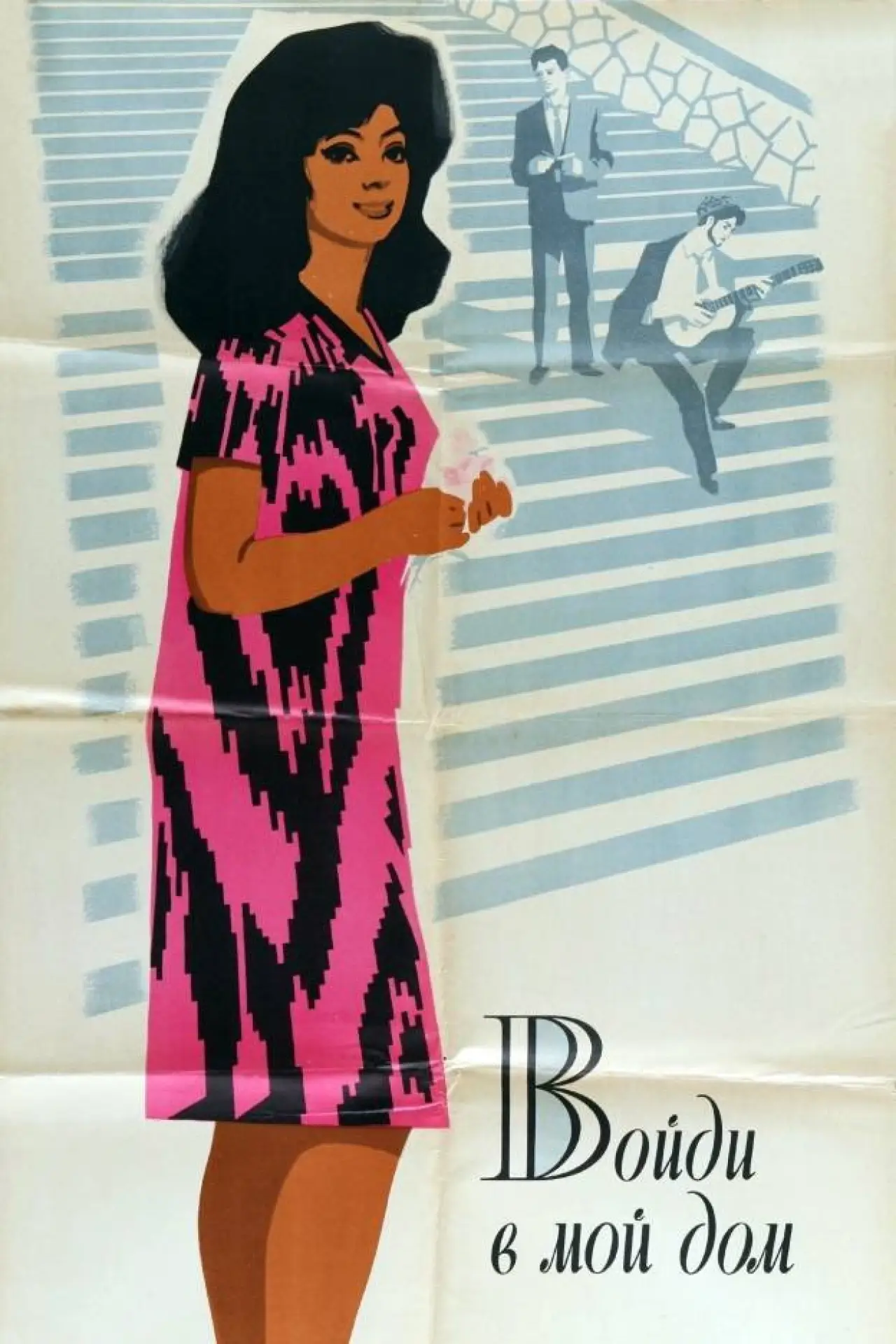 Plakat filmowy "Uyimga kir"