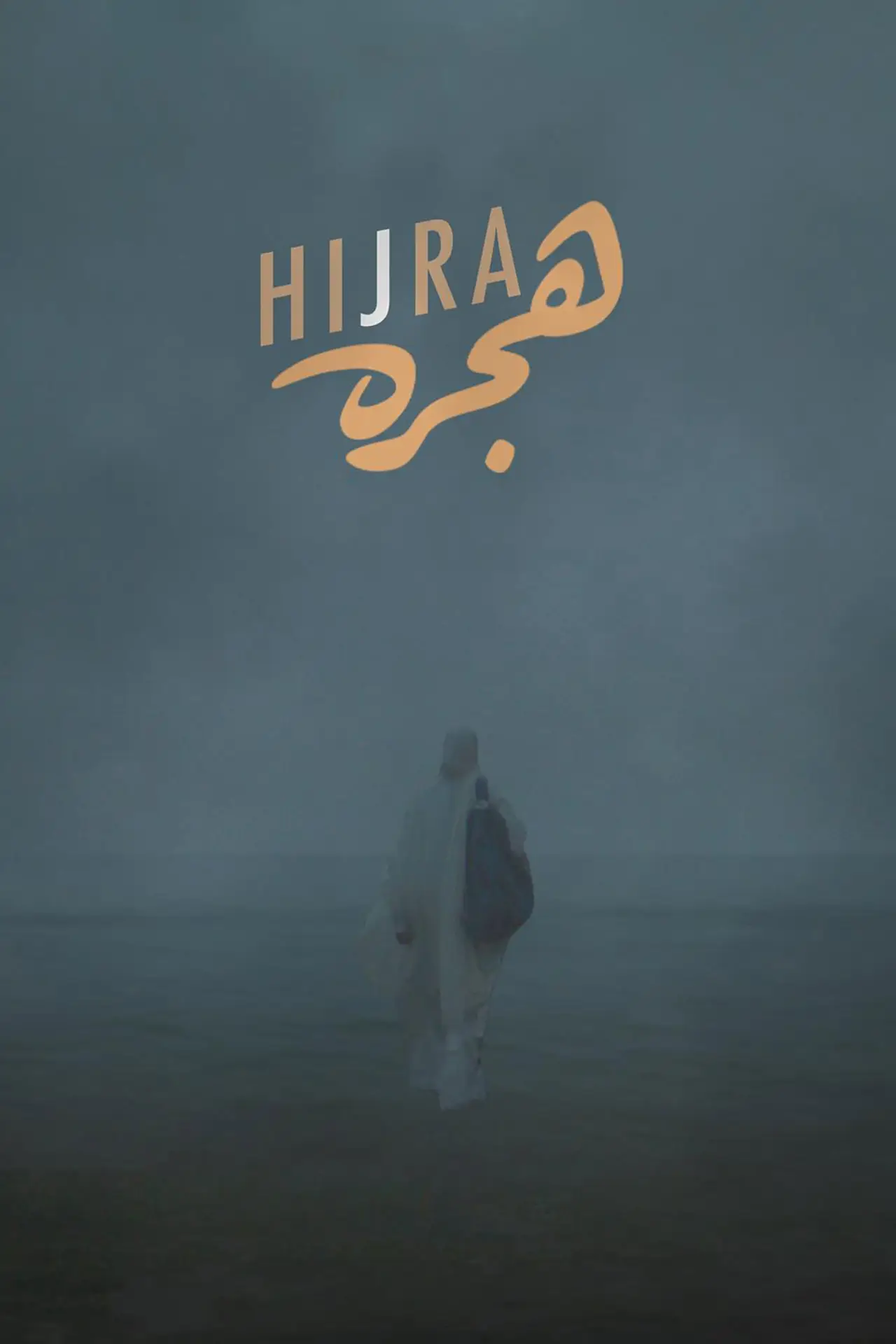 Plakat filmowy "هجره"