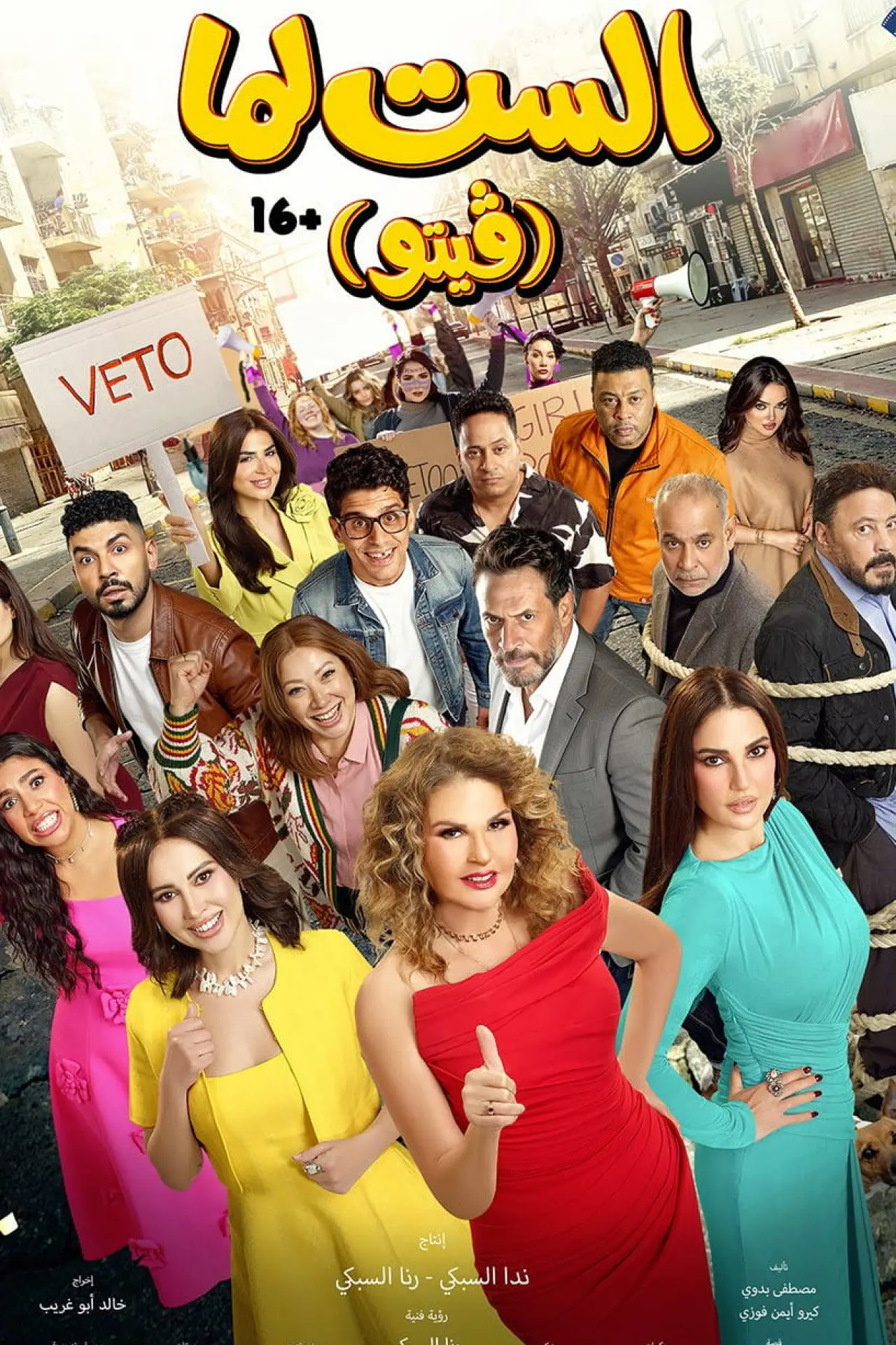 Plakat filmowy "الست لما"