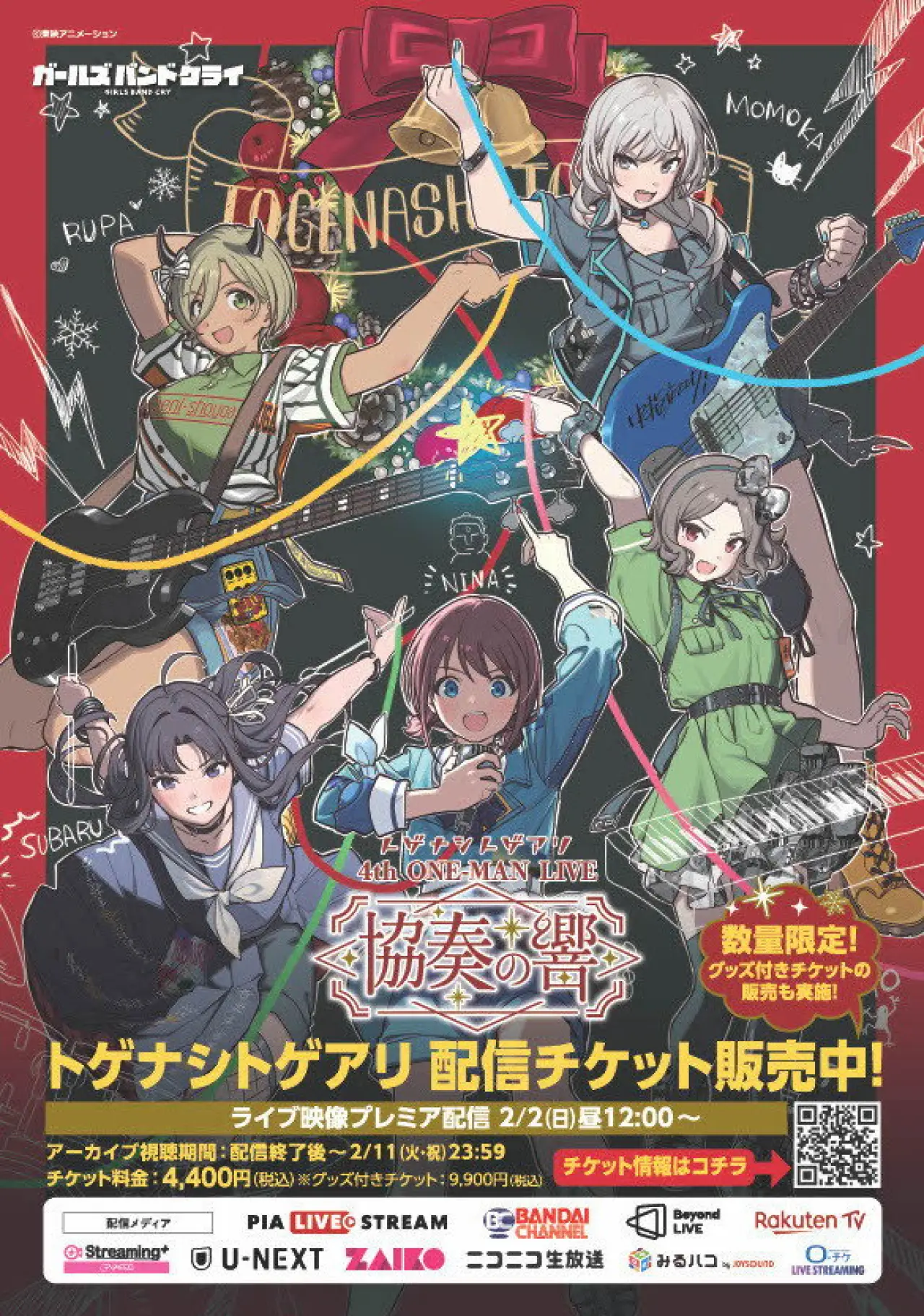 Plakat filmowy "トゲナシトゲアリ 『4th ONE-MAN LIVE “協奏の響”』"