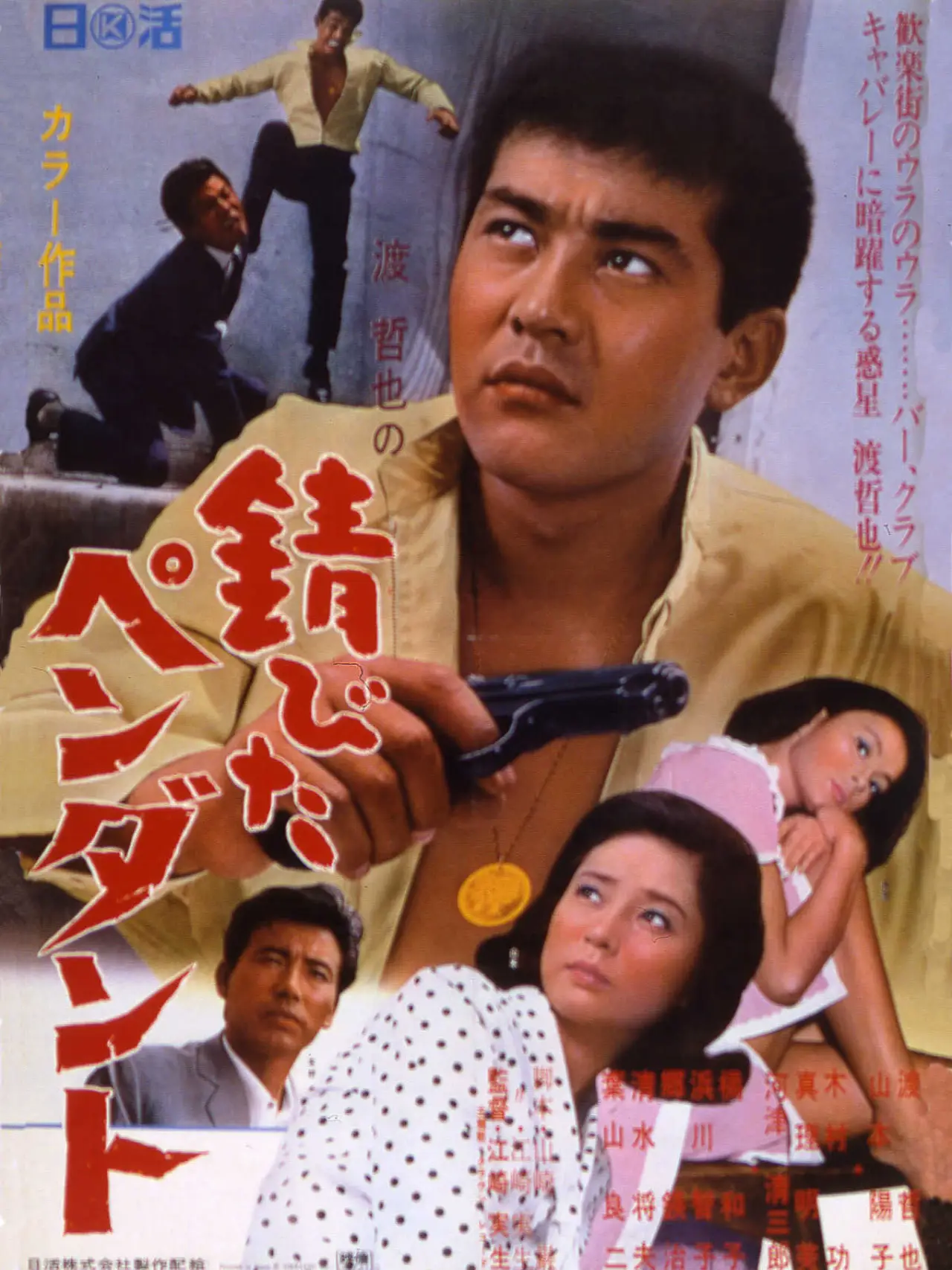 Plakat filmowy "錆びたペンダント"
