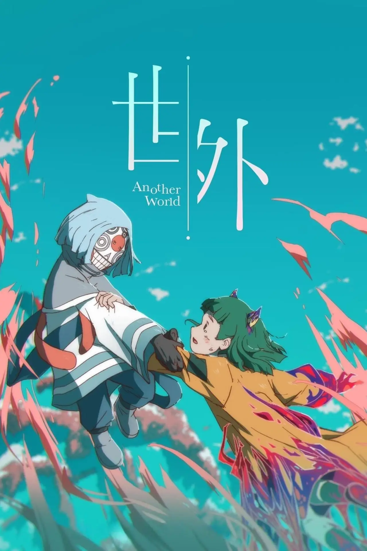 Plakat filmowy "世外"