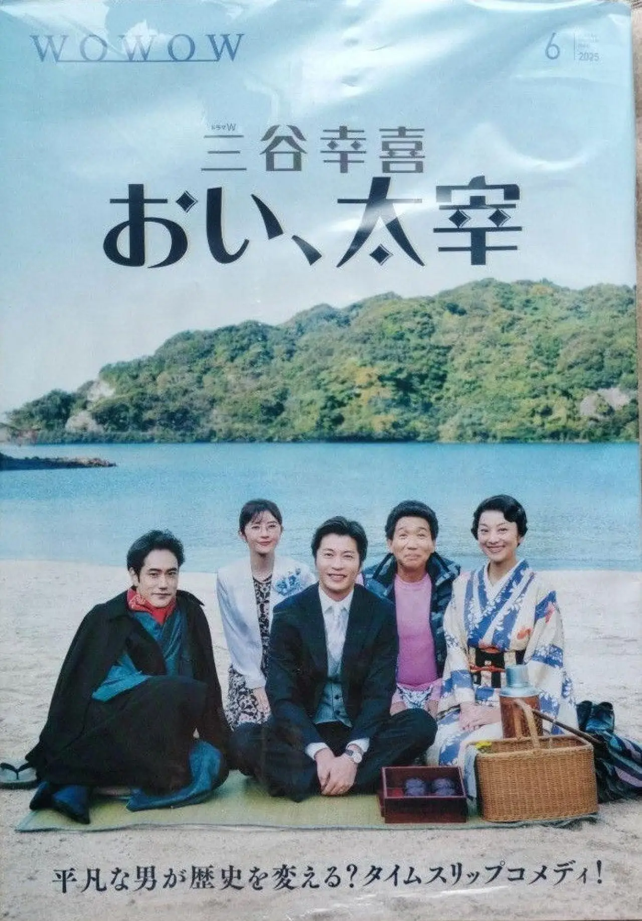 Plakat filmowy "おい、太宰"