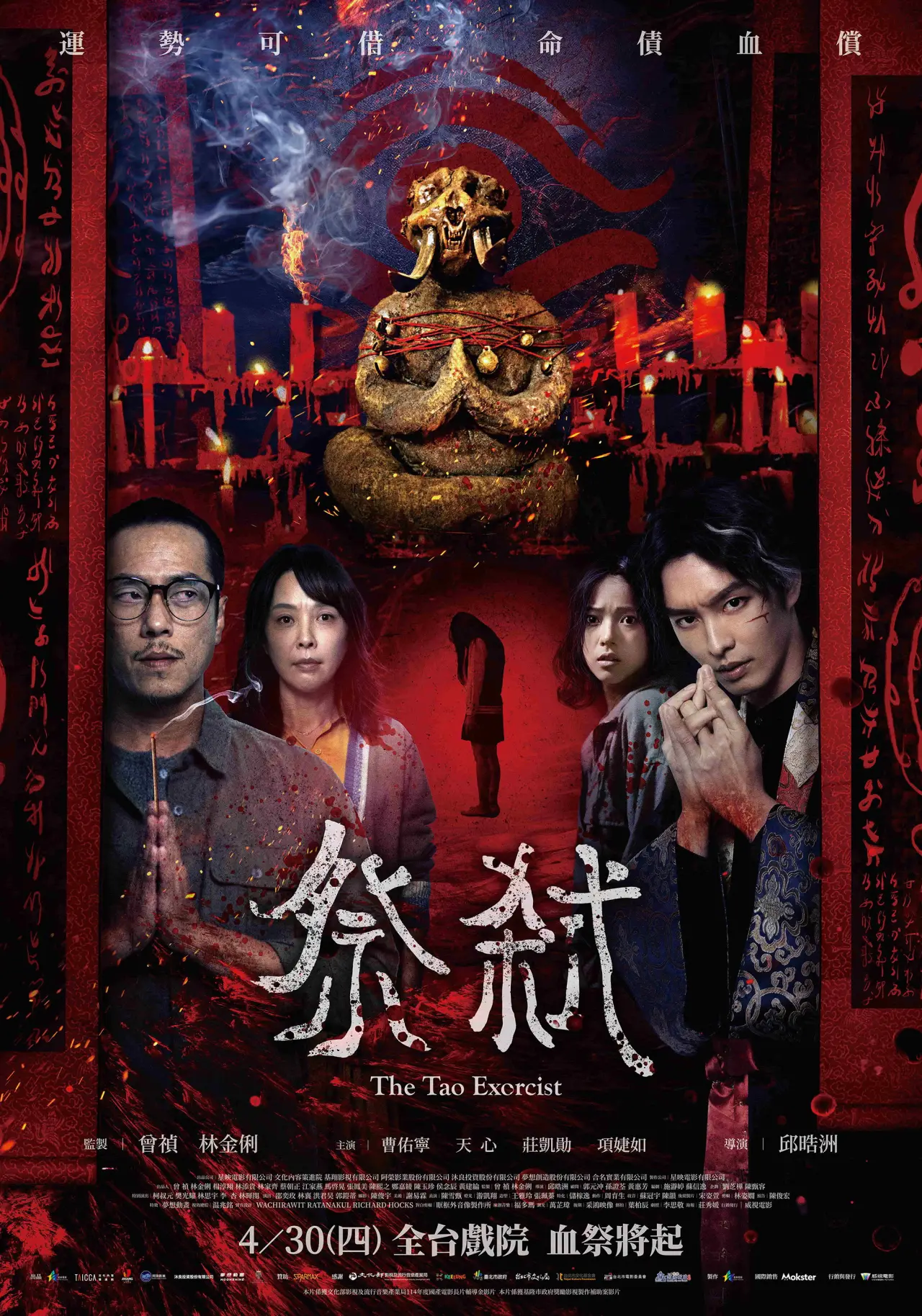 Plakat filmowy "祭弒"