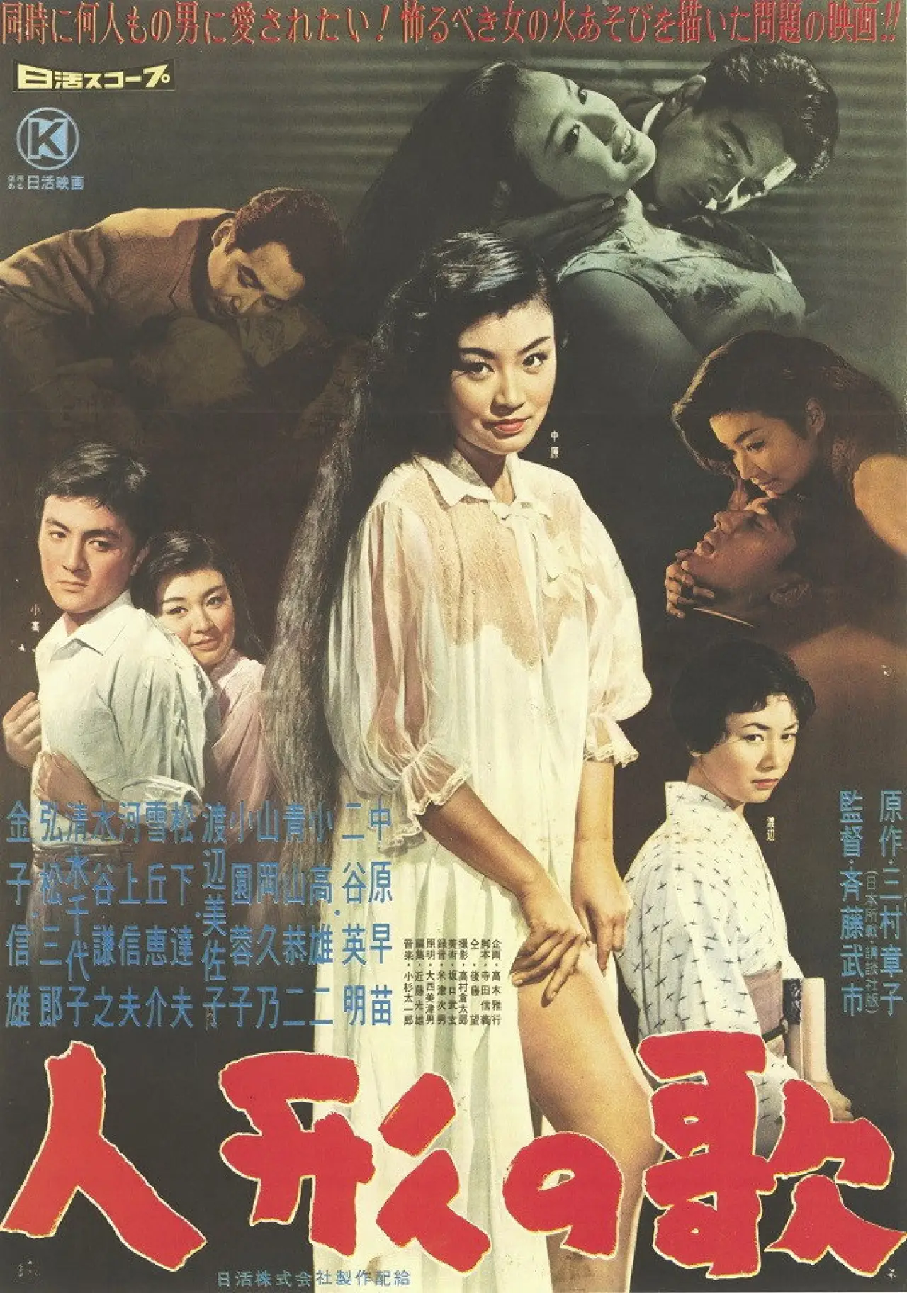 Plakat filmowy "人形の歌"