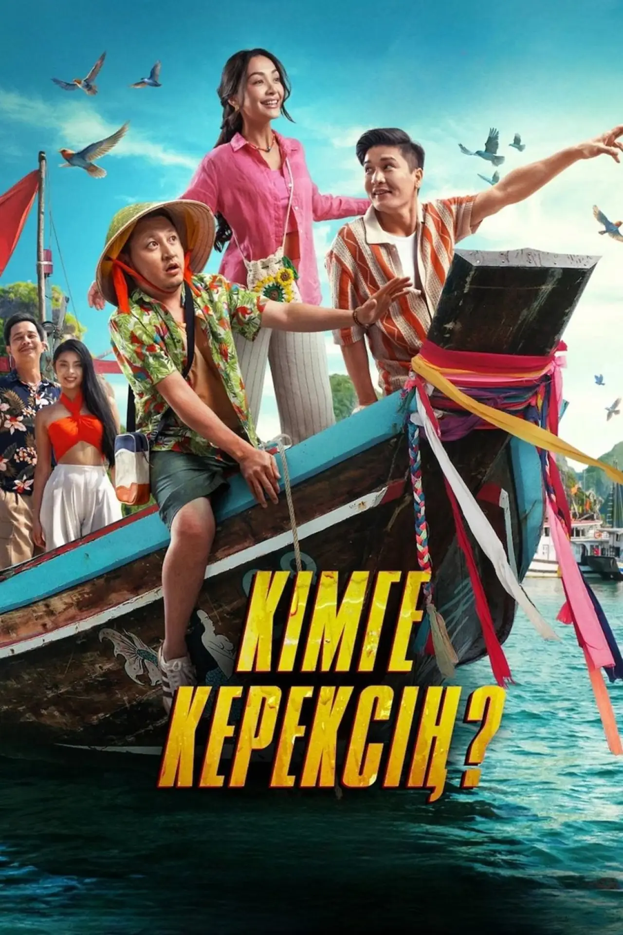Plakat filmowy "Кімге керексің?"