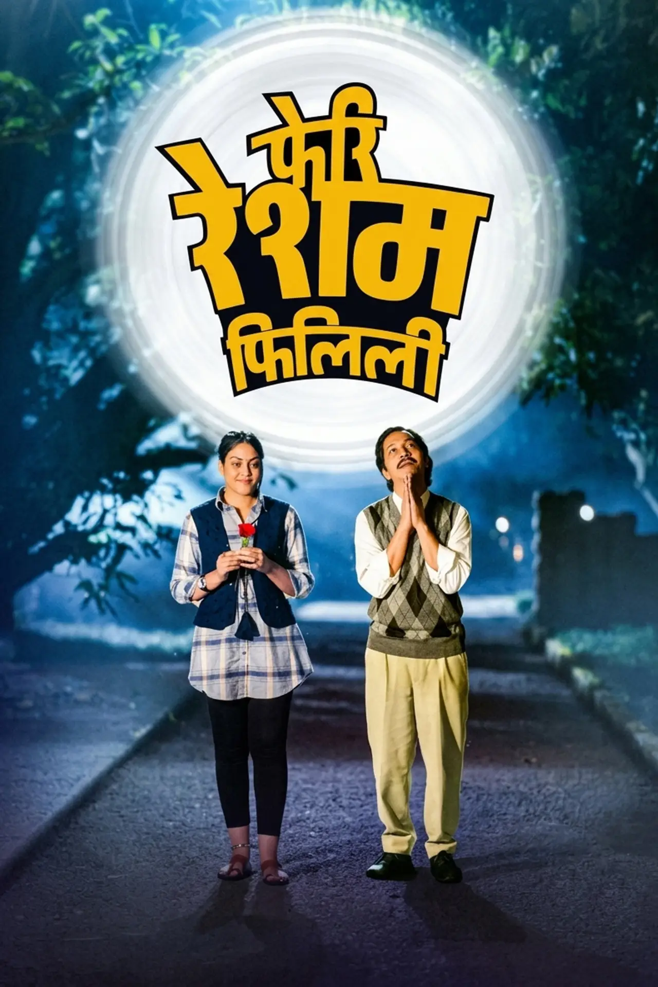 Plakat filmowy "फेरी रेशम फिलिली"