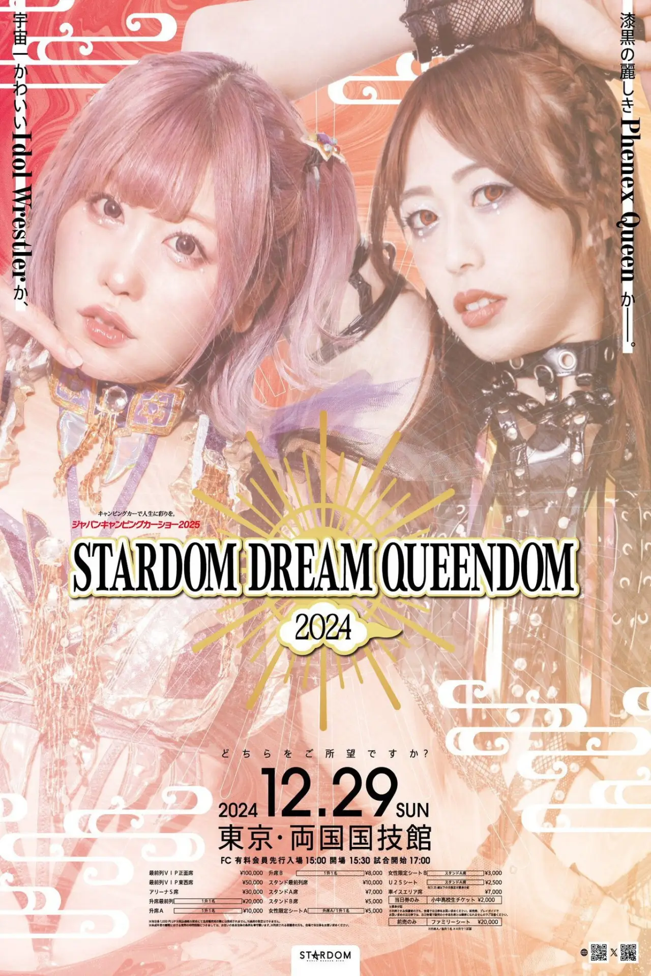 Plakat filmowy "Japan Camping Car Show 2025 presents STARDOM DREAM QUEENDOM 2024"