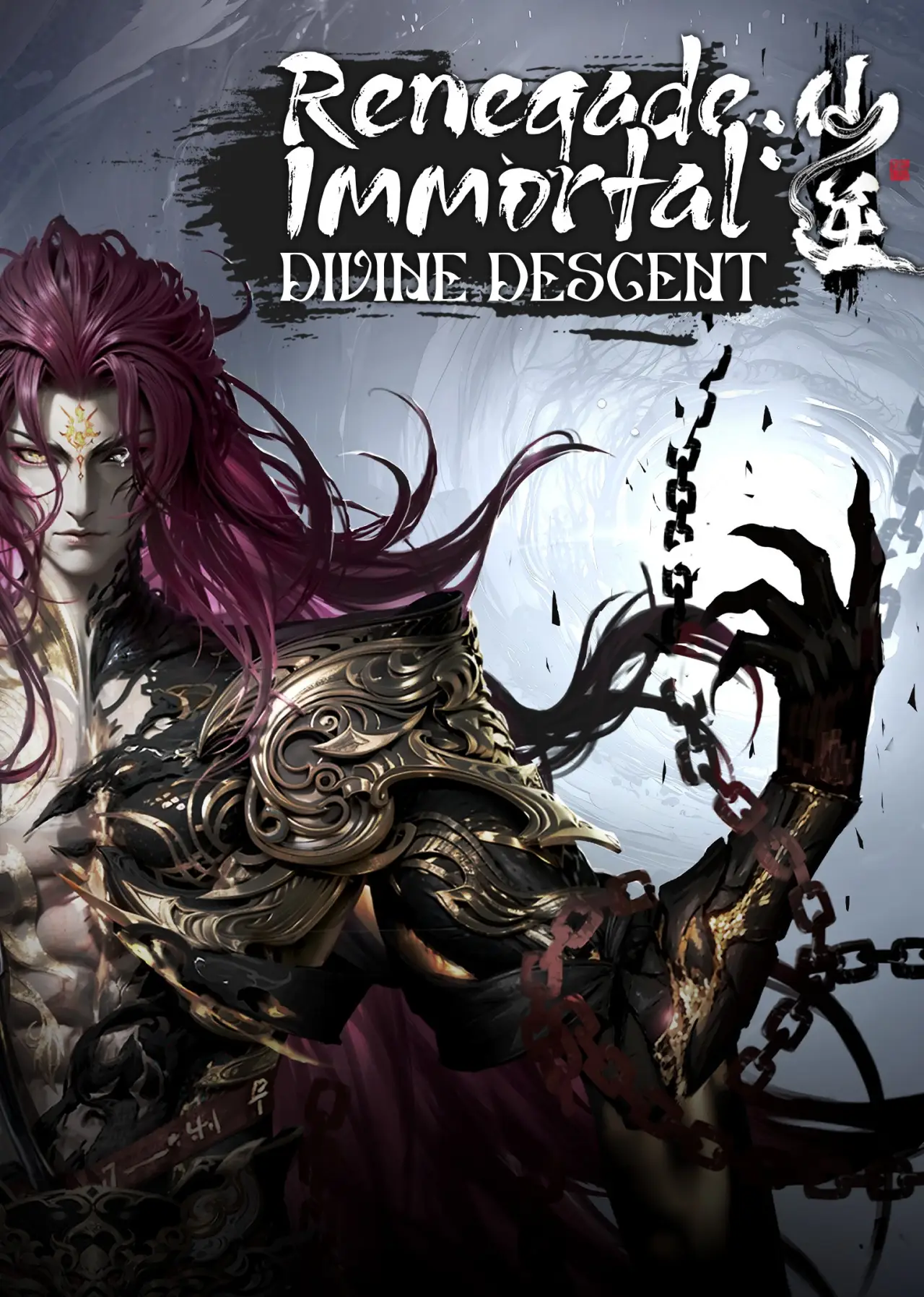 Plakat filmowy "仙逆剧场版：神临之战"