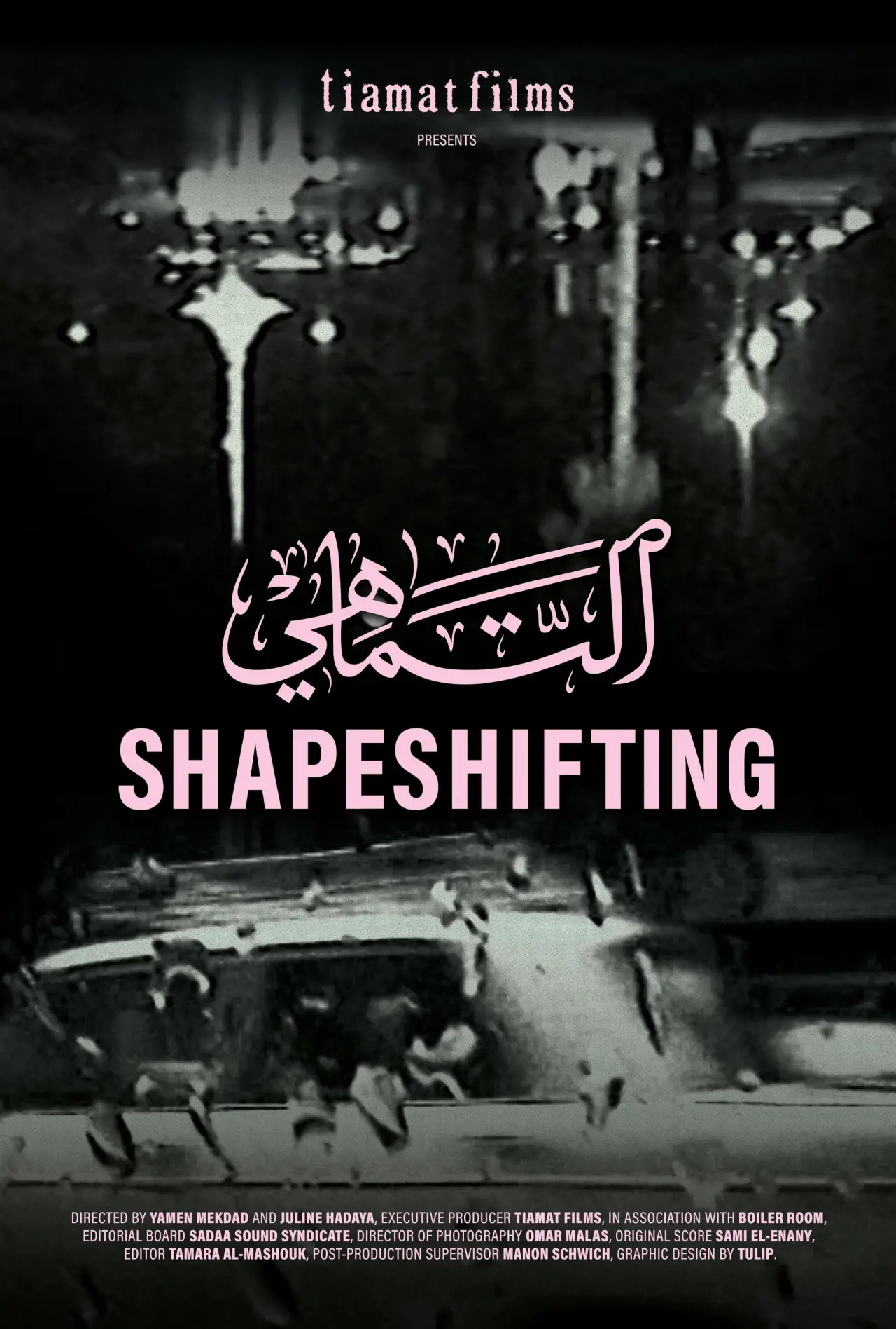 Plakat filmowy "التماهي"