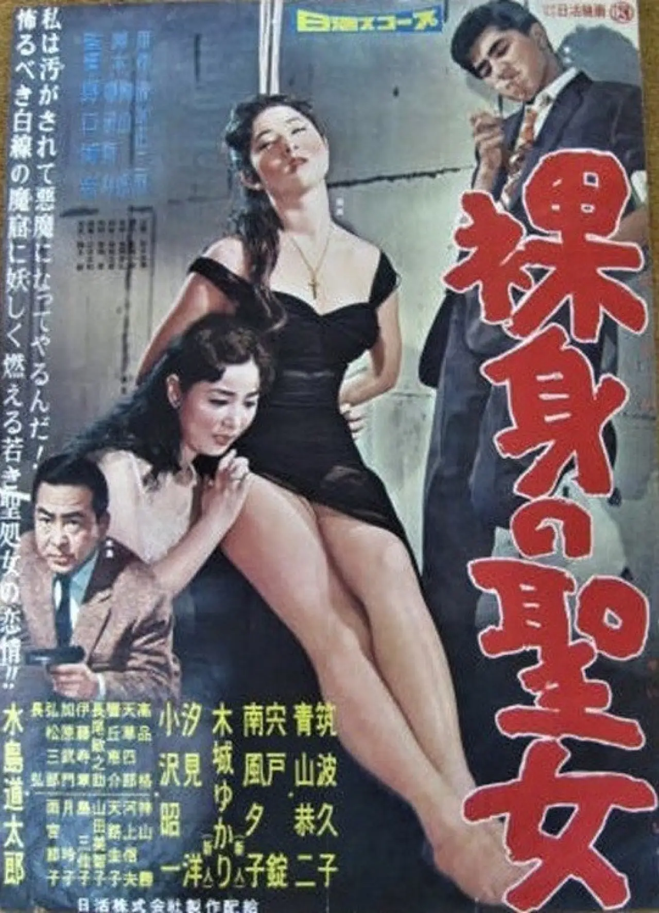 Plakat filmowy "裸身の聖女"