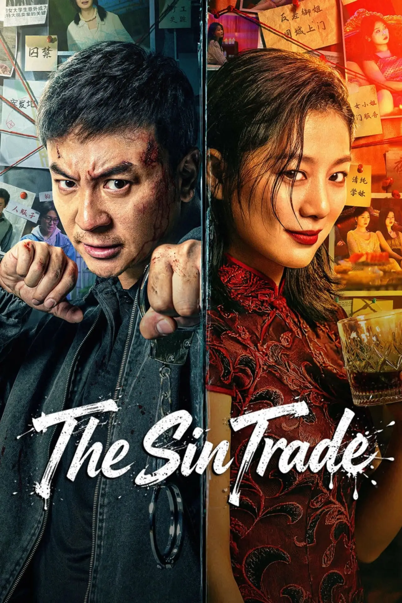 Plakat filmowy "追恶"
