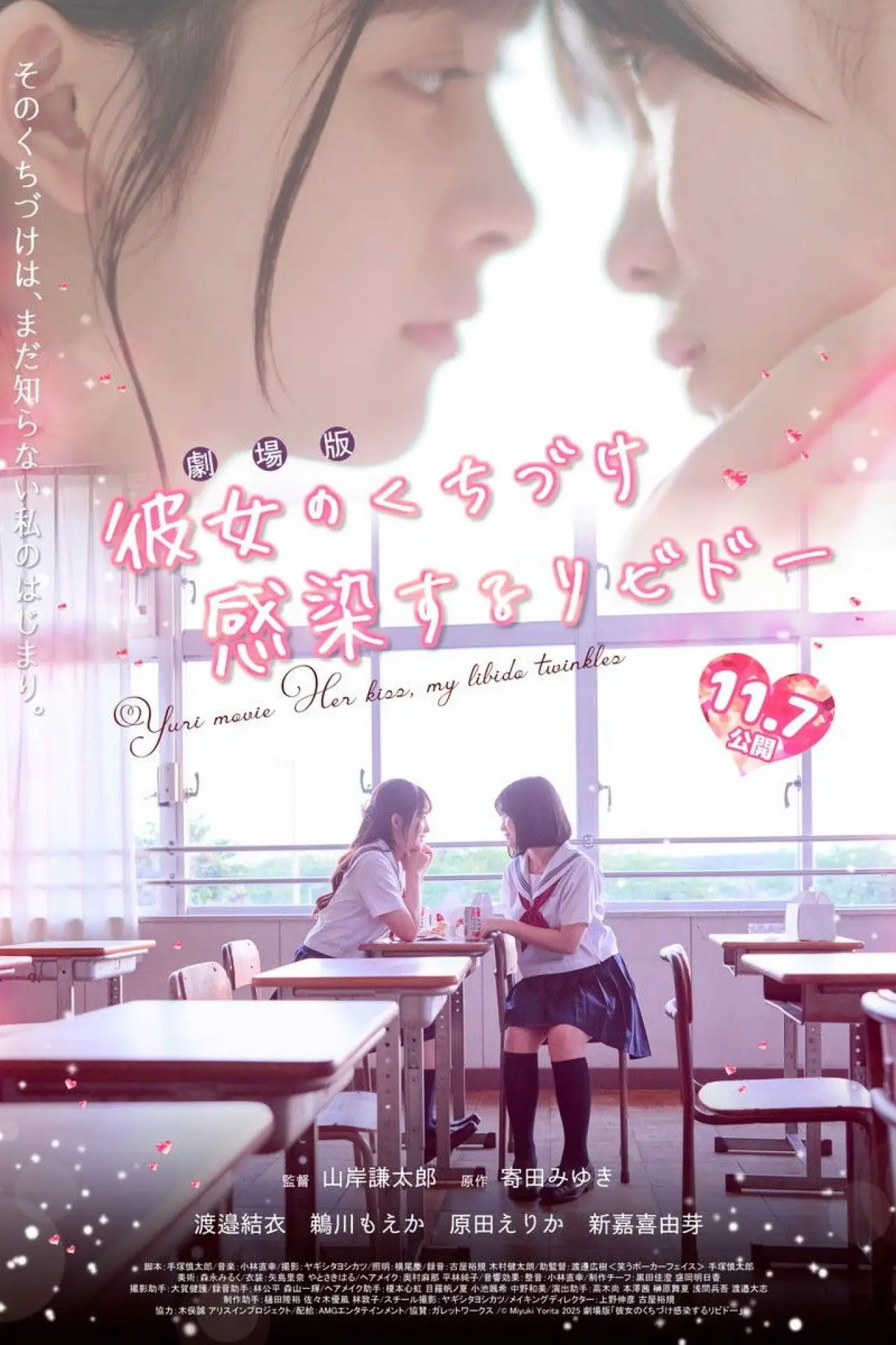 Plakat filmowy "彼女のくちづけ感染するリビドー"