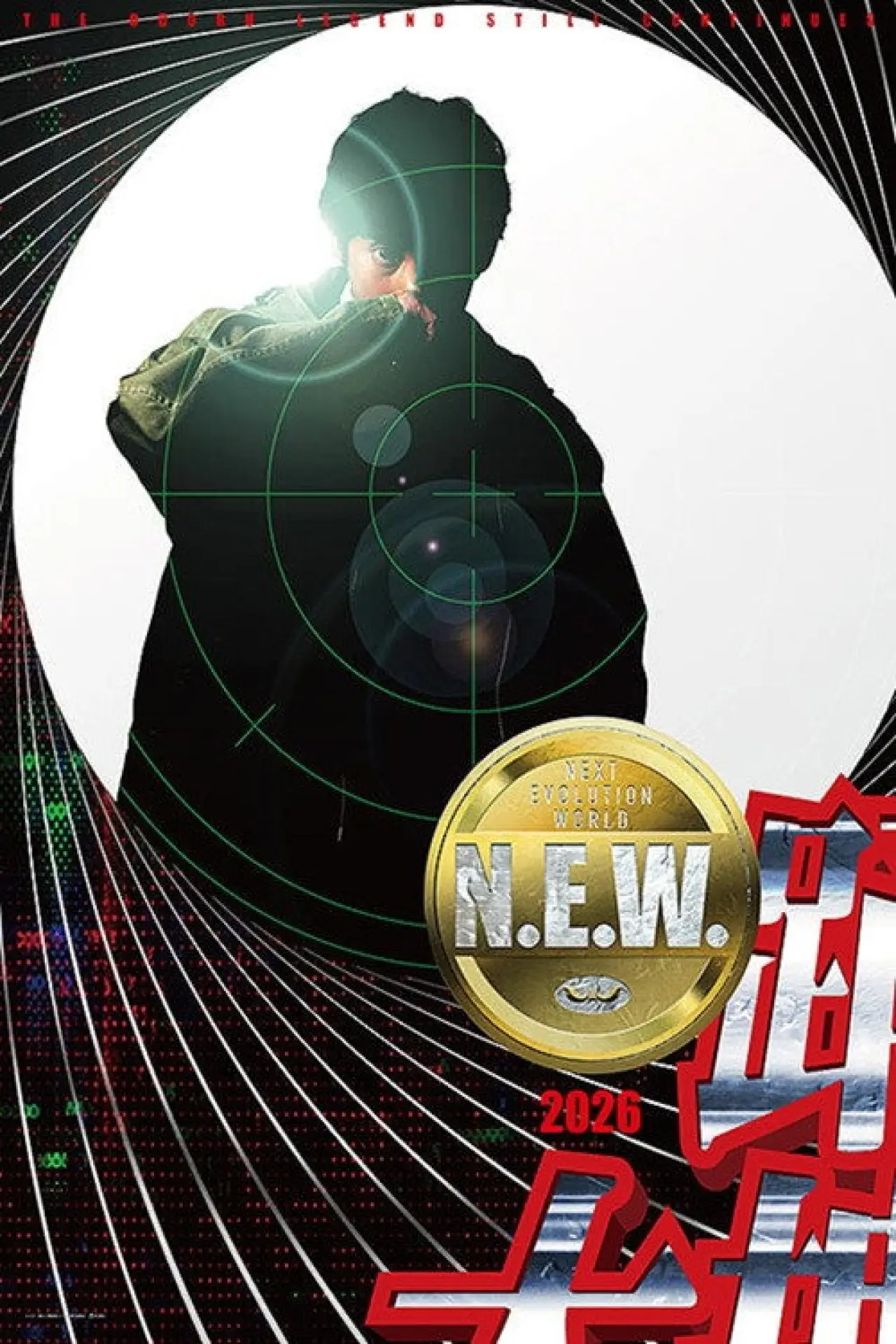 Plakat filmowy "踊る大捜査線 N.E.W. メトロポリスを駆け抜けろ！"