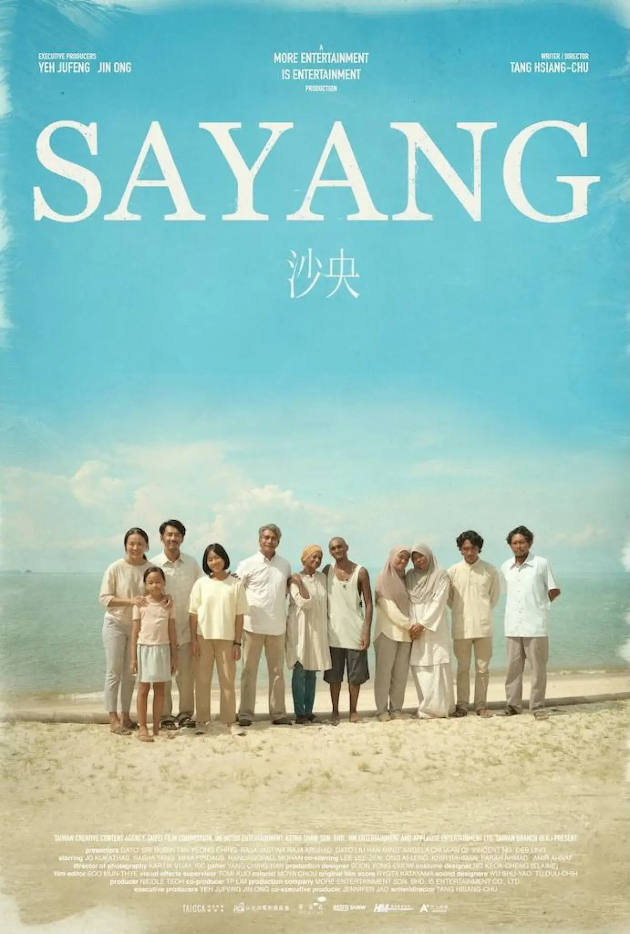 Plakat filmowy "沙央"