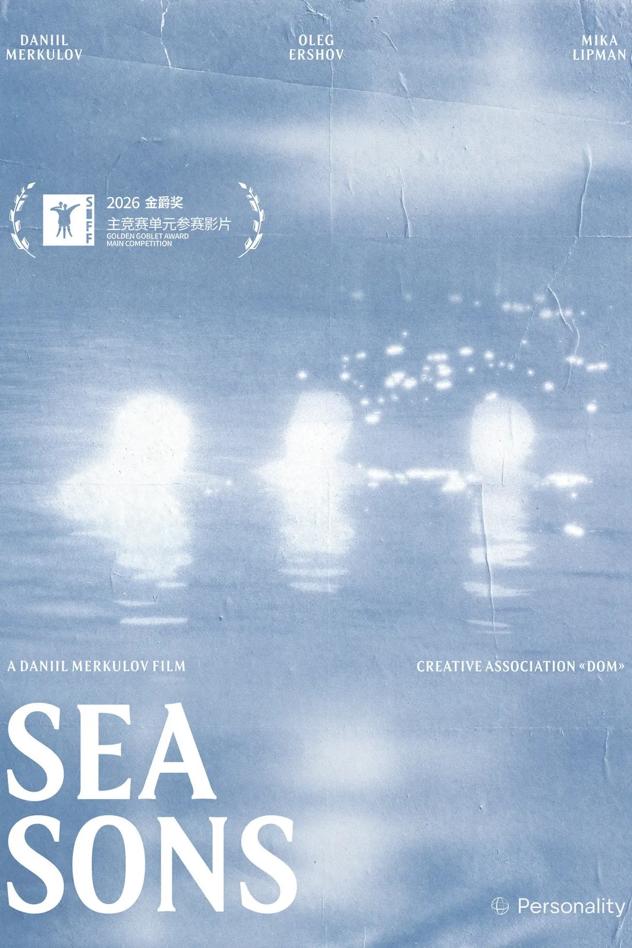 Plakat filmowy "Сыновья моря"