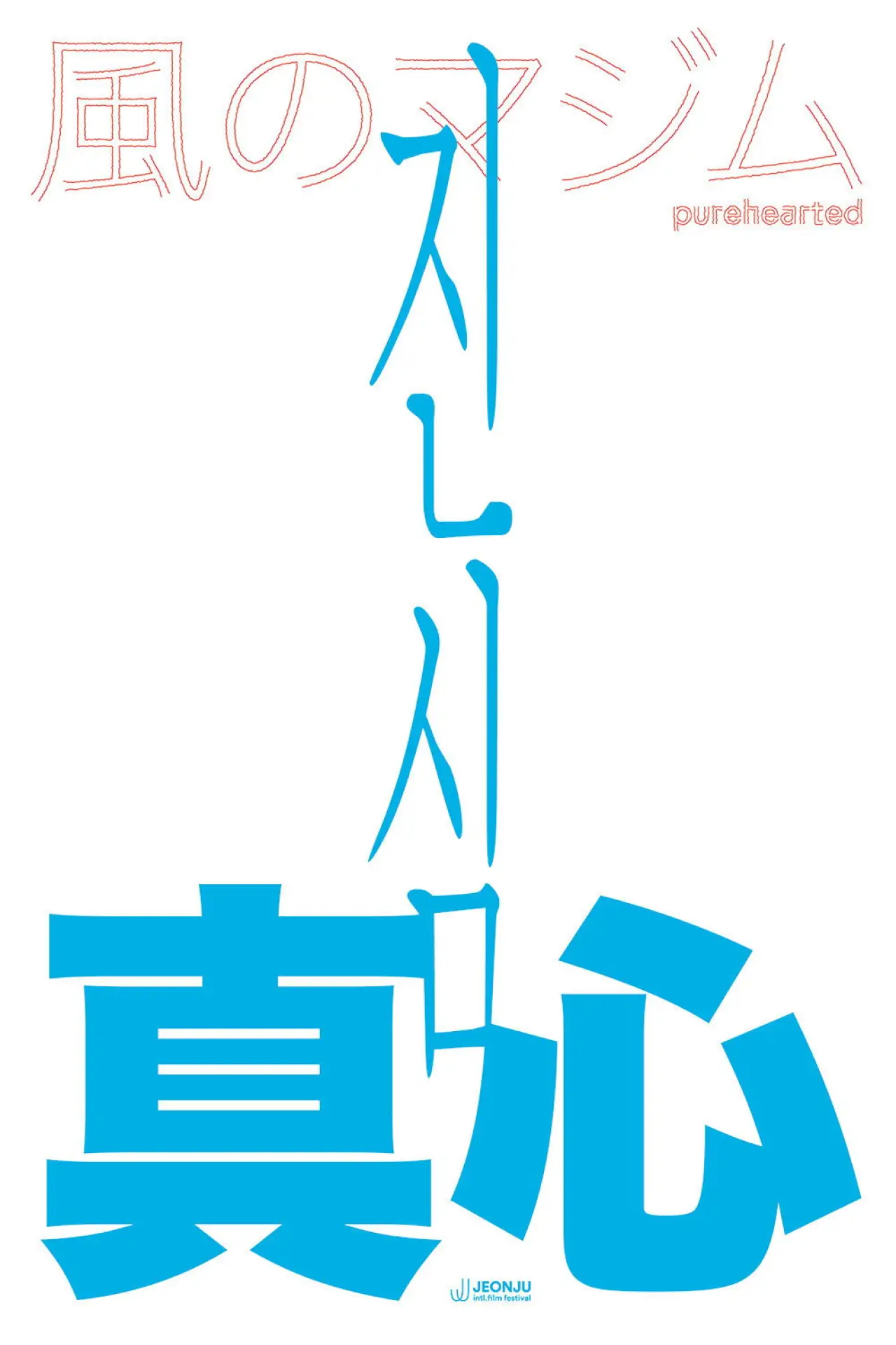 Plakat filmowy "風のマジム"