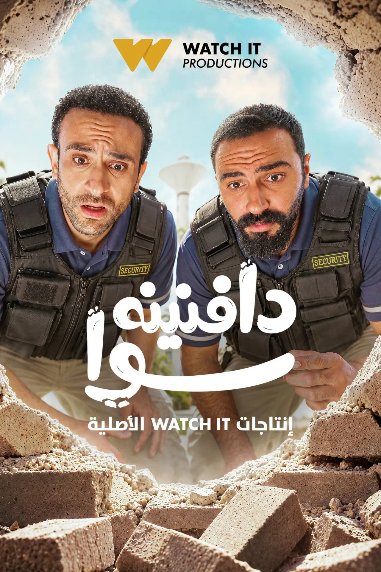 Plakat filmowy "دافنينه سوا"