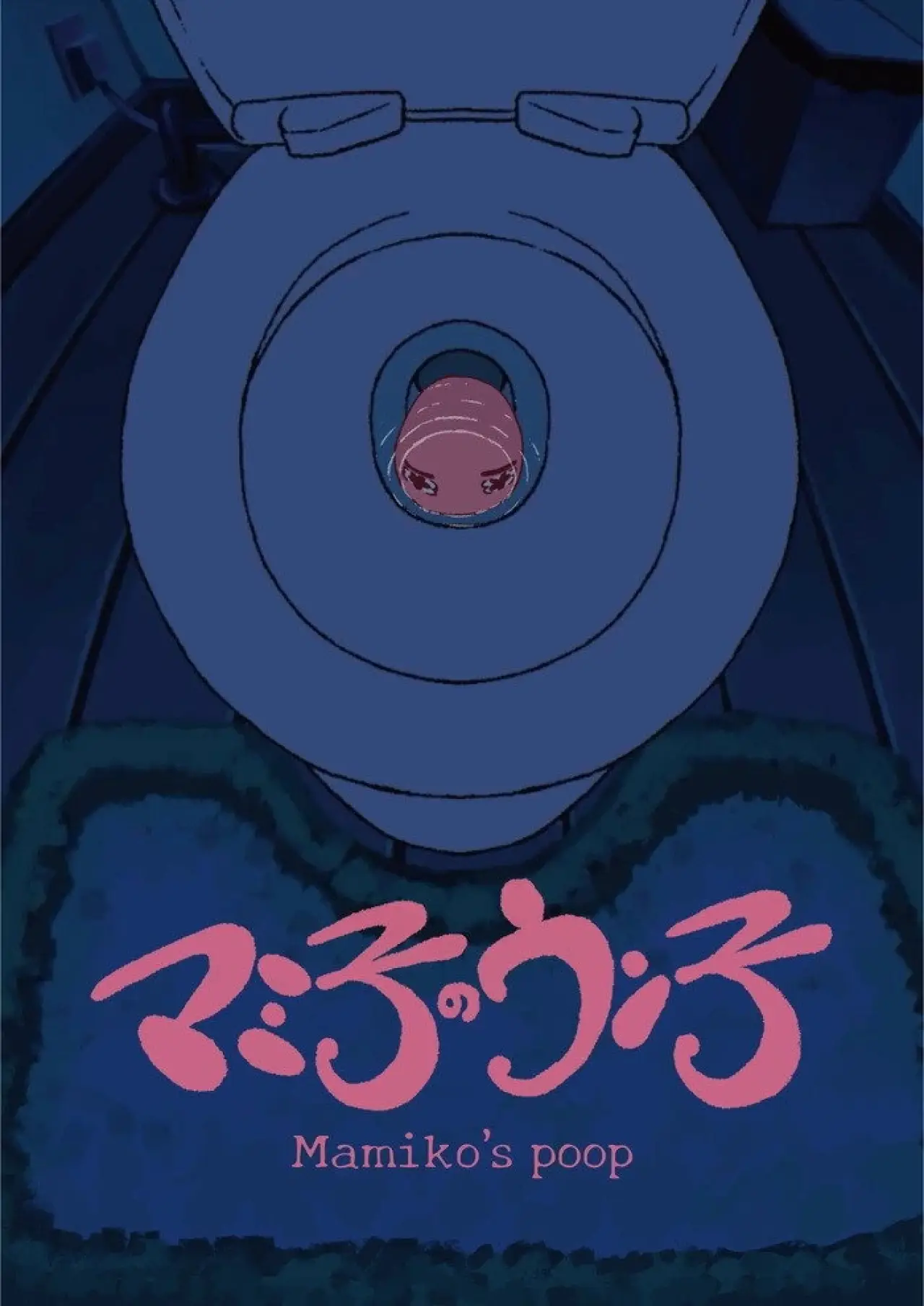 Plakat filmowy "マミ子のウン子"