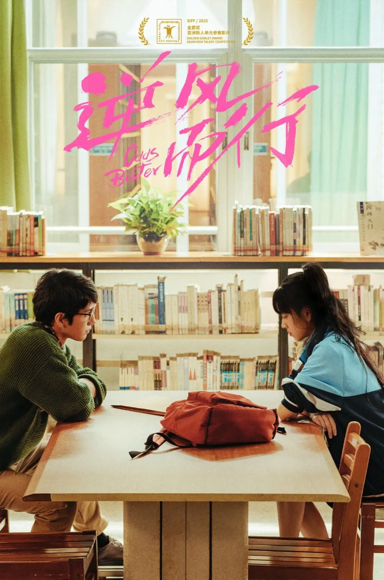 Plakat filmowy "逆风而行"