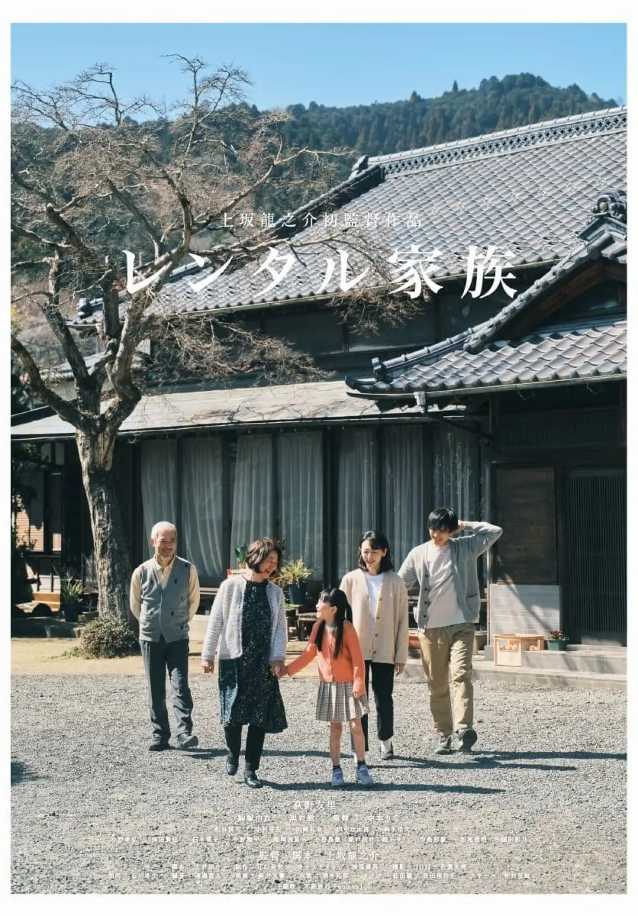 Plakat filmowy "レンタル家族"