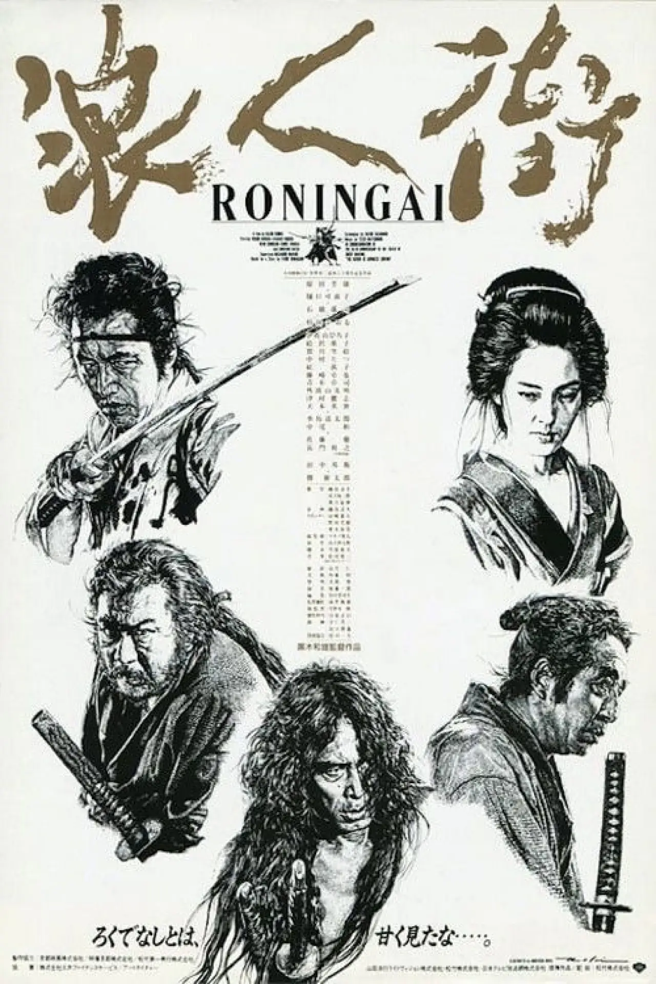Plakat filmowy "浪人街"