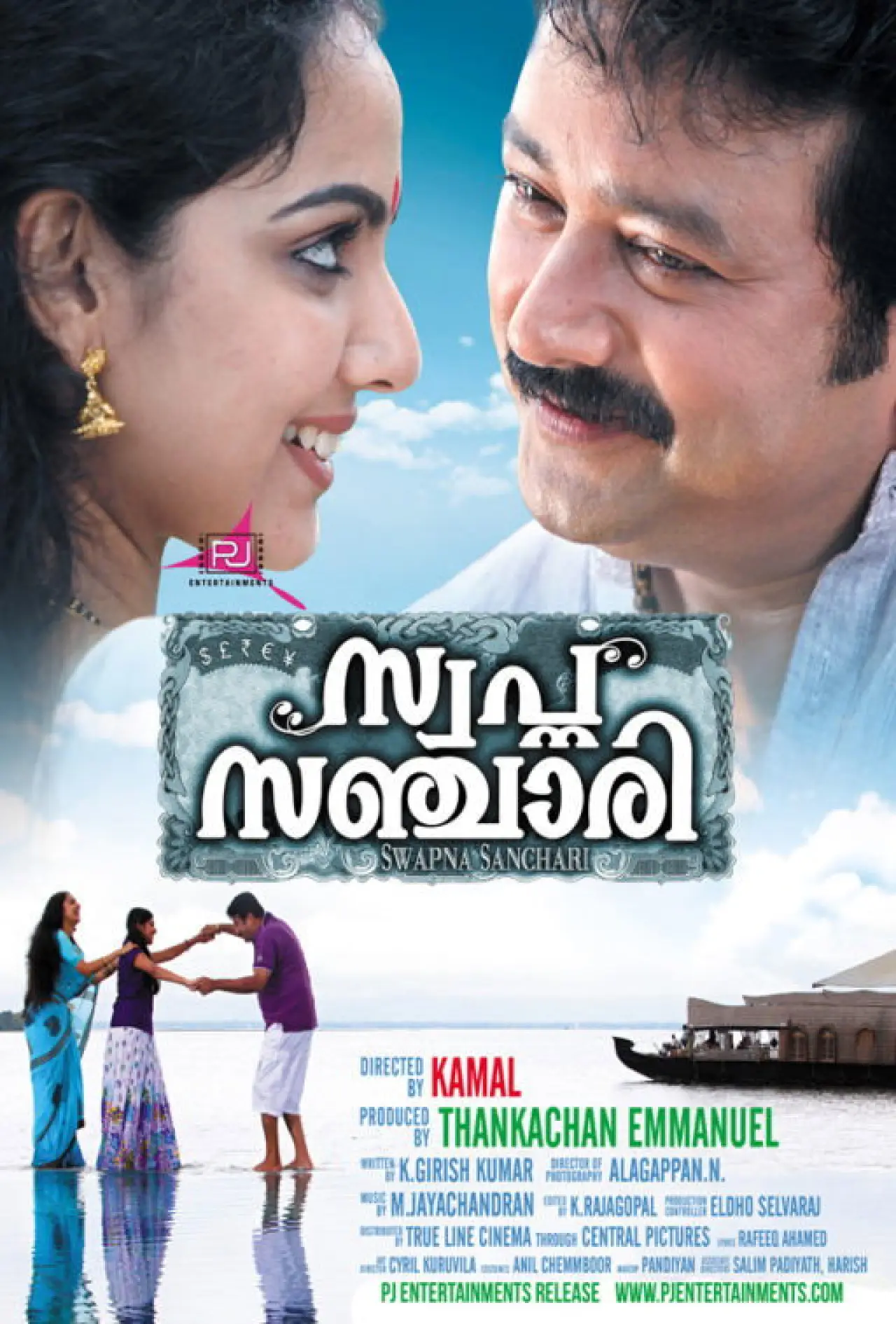 Plakat filmowy "സ്വപ്ന സഞ്ചാരി"