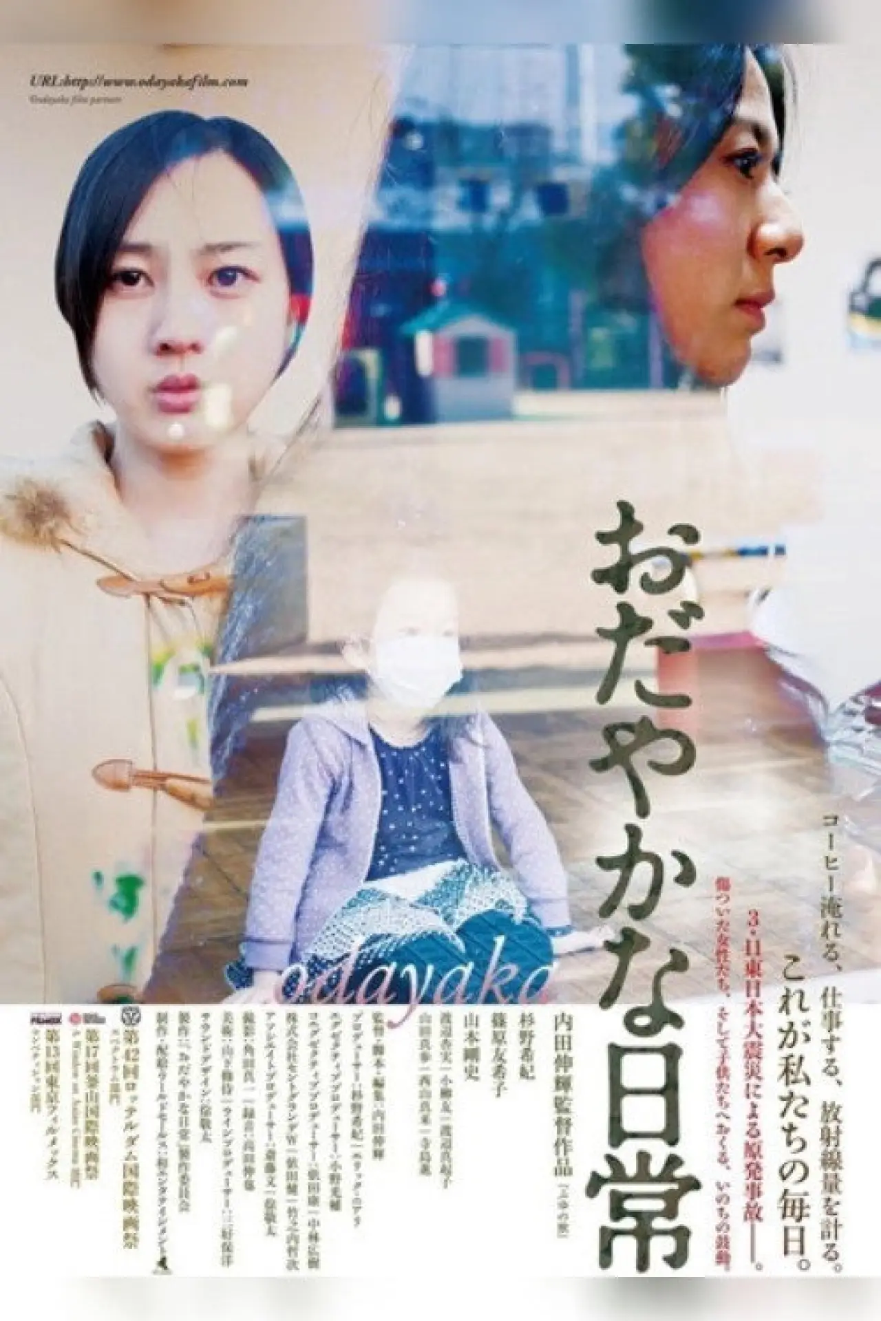 Plakat filmowy "おだやかな日常"