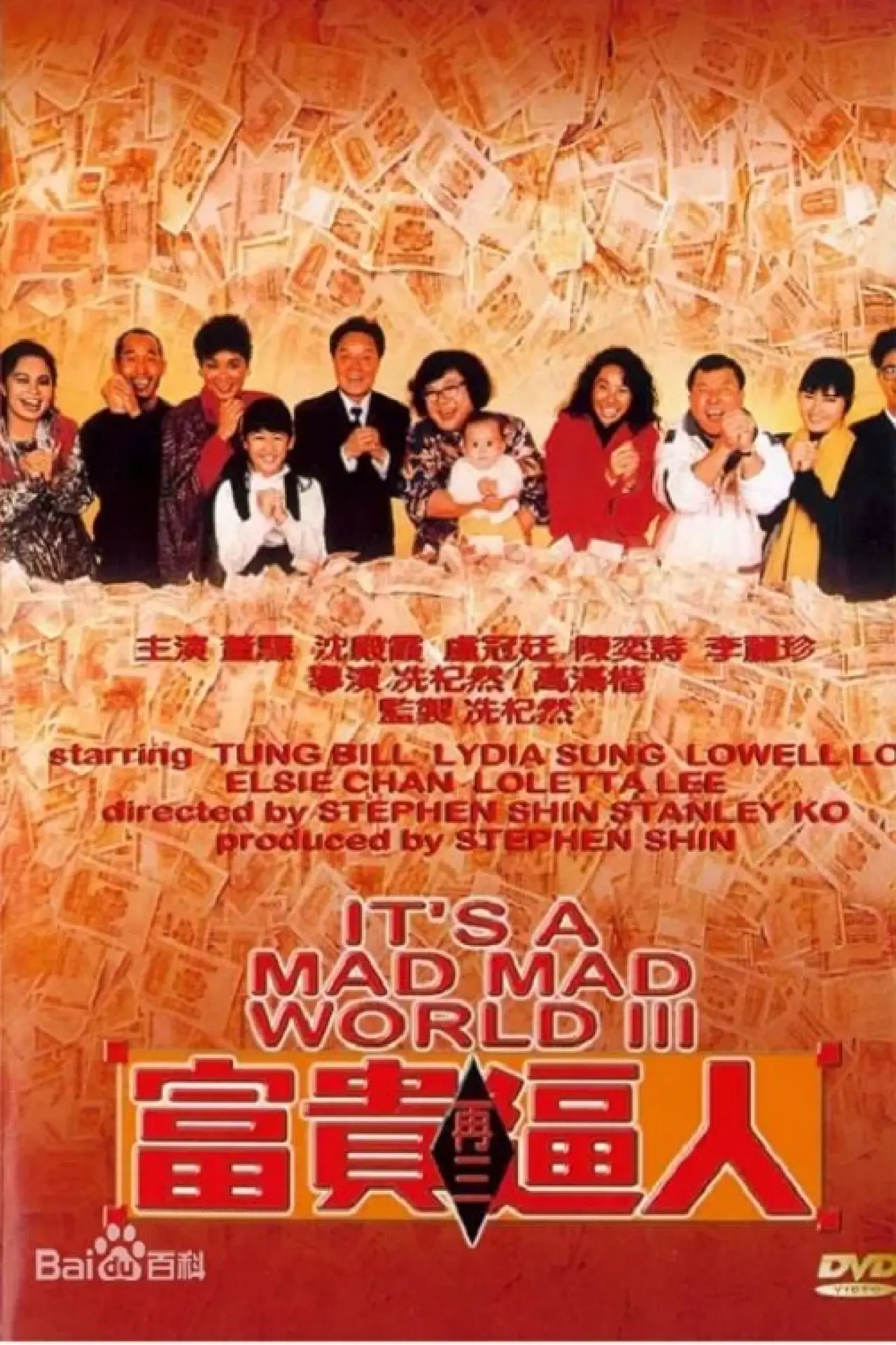 Plakat filmowy "富貴再三逼人"