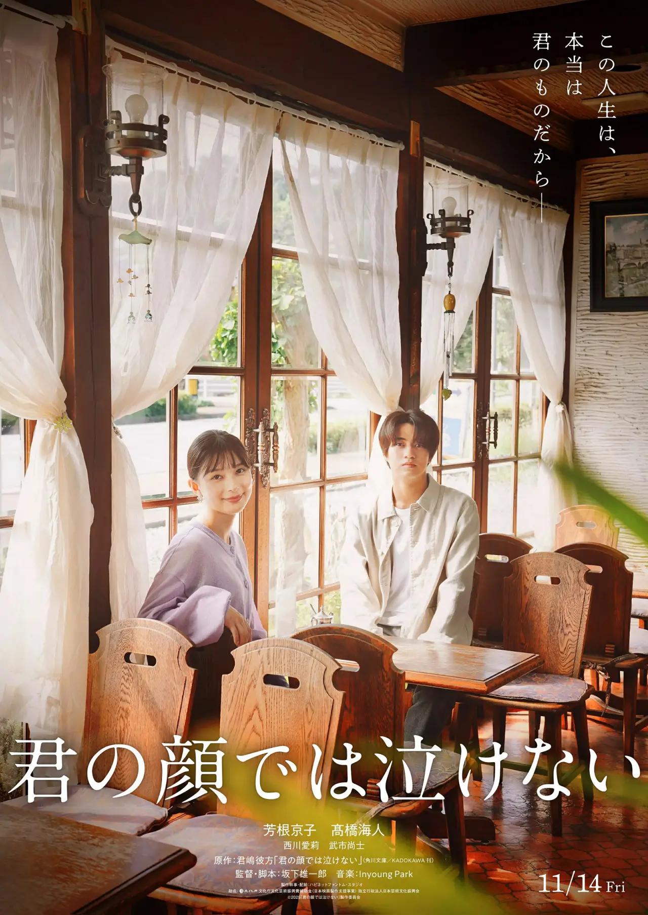 Plakat filmowy "君の顔では泣けない"