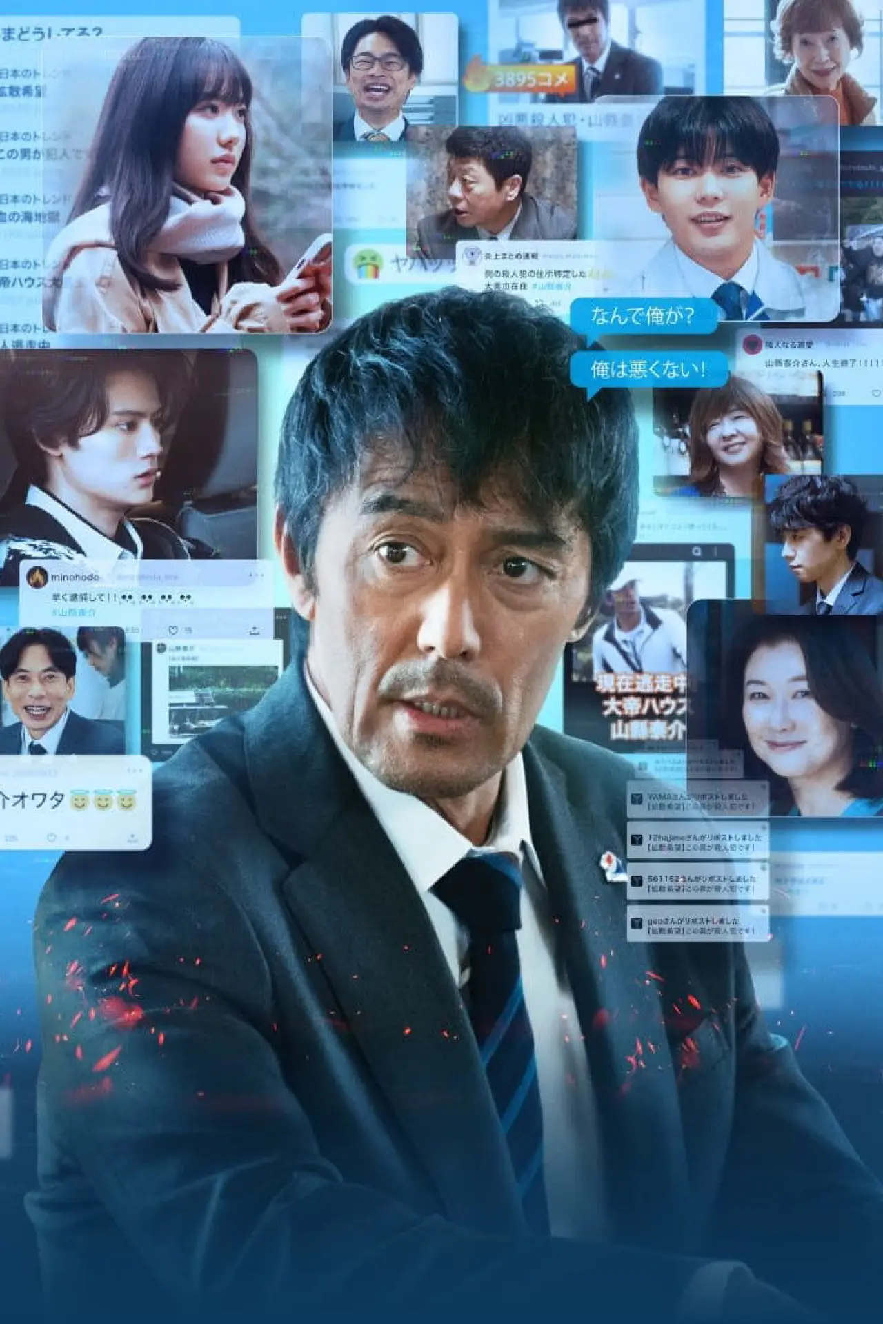 Plakat filmowy "俺ではない炎上"