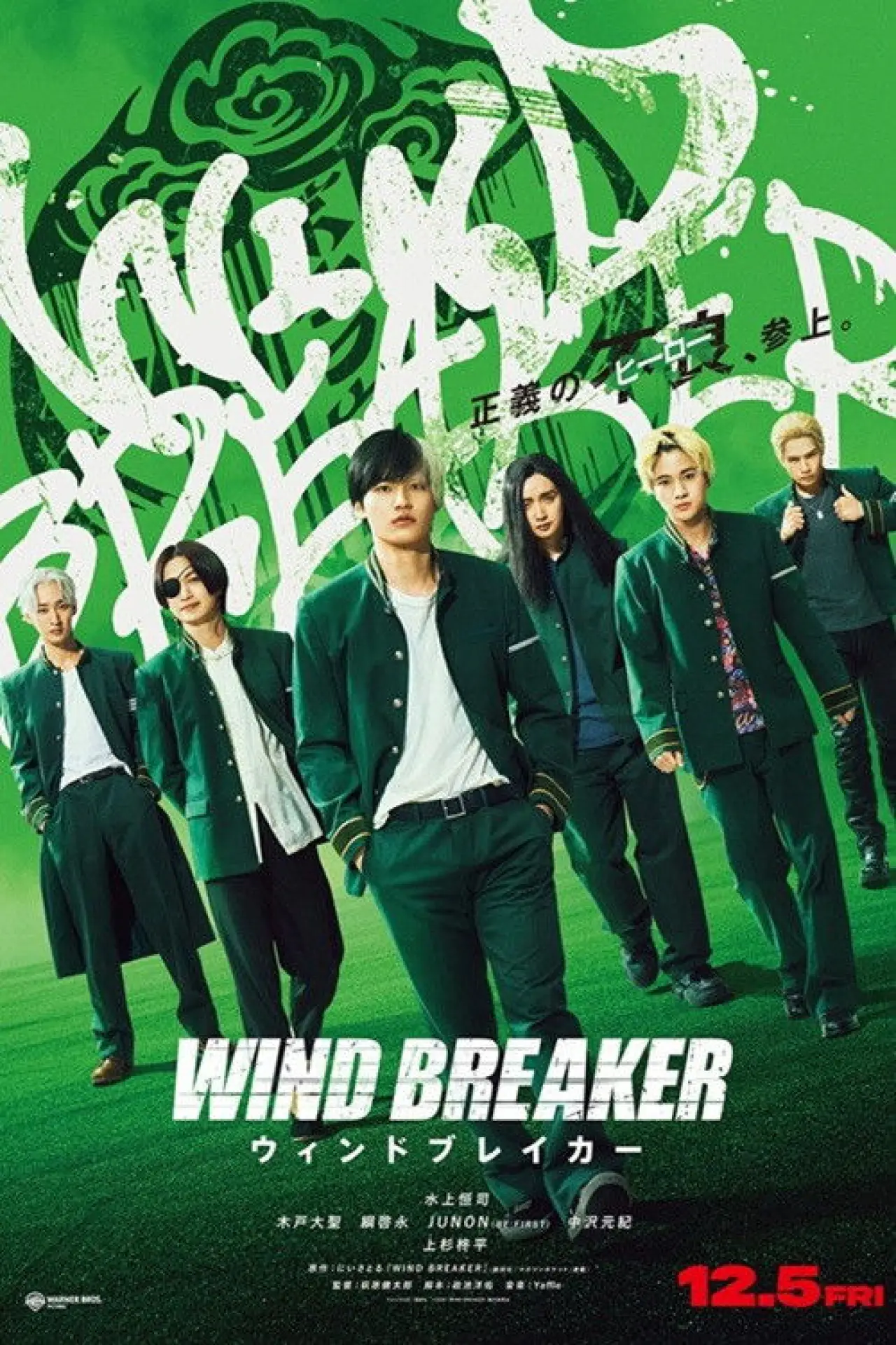 Plakat filmowy "WIND BREAKER／ウィンドブレイカー"