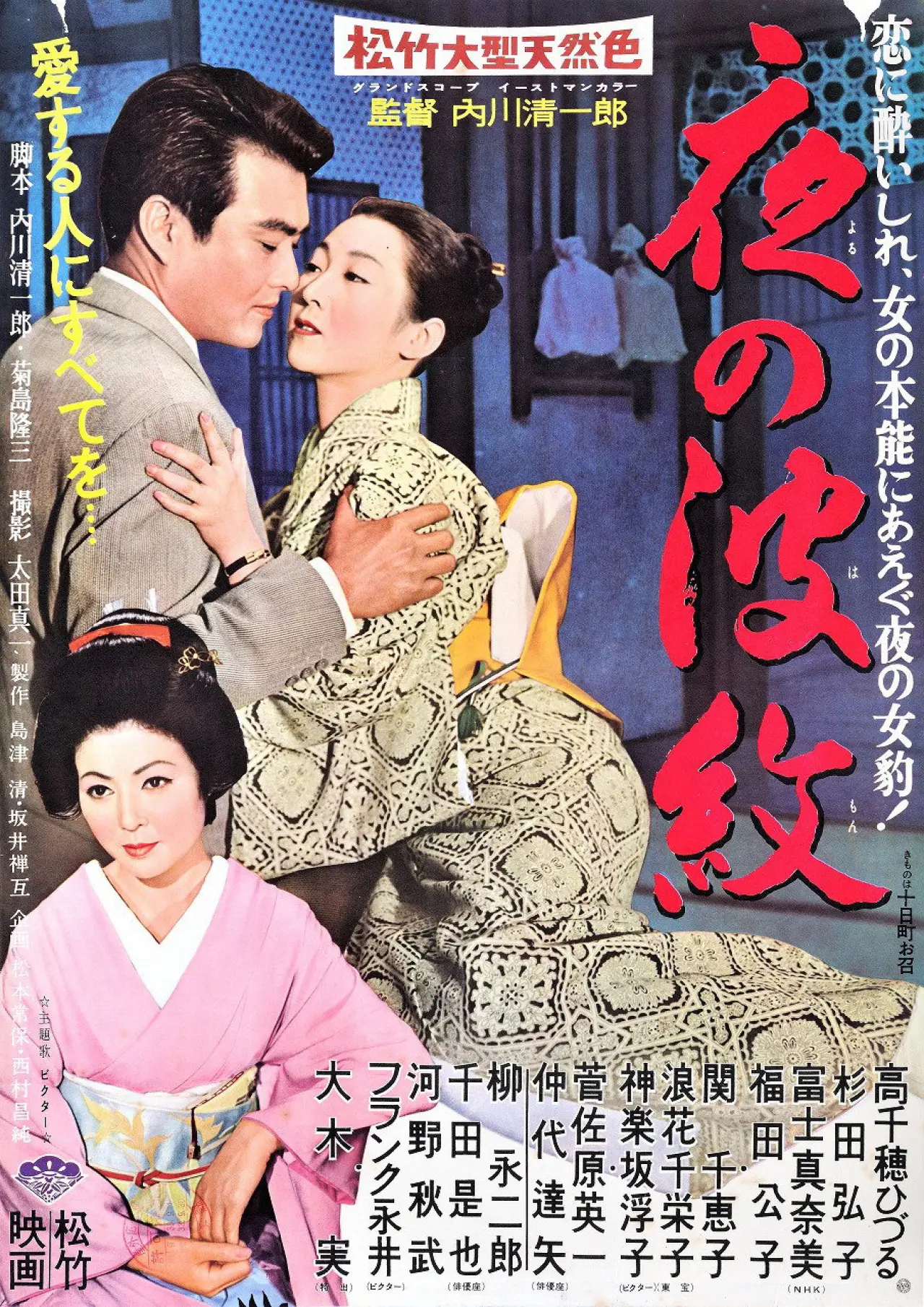 Plakat filmowy "夜の波紋"