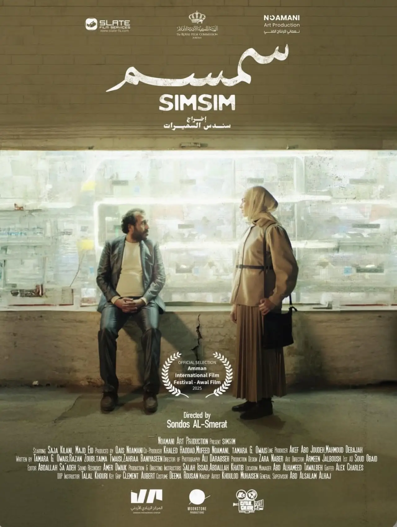 Plakat filmowy "سِمسم"
